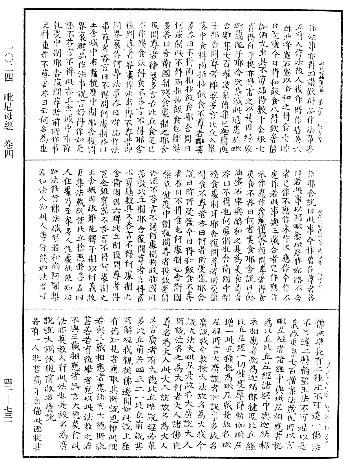 File:《中華大藏經》 第42冊 第731頁.png