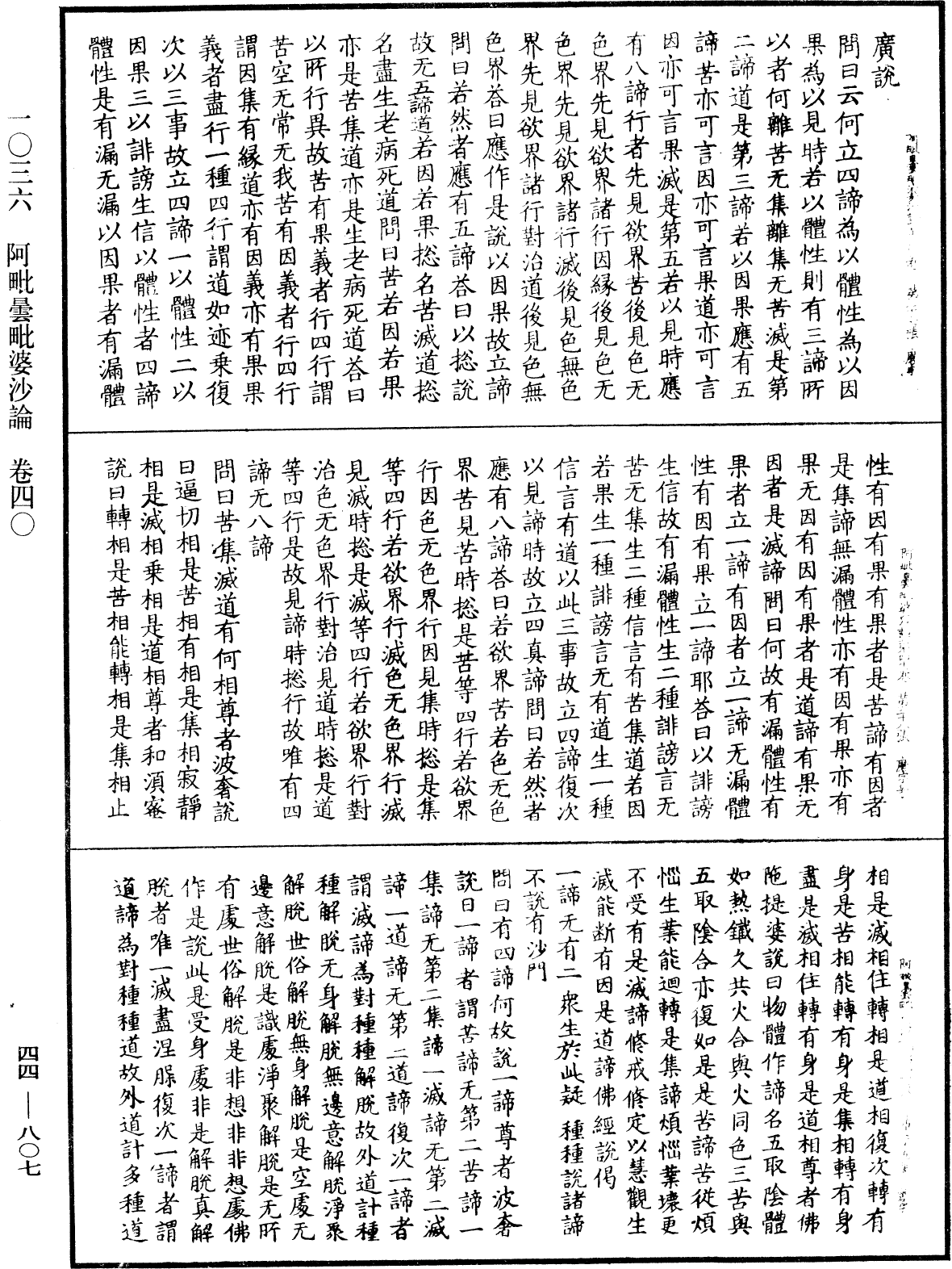 File:《中華大藏經》 第44冊 第0807頁.png