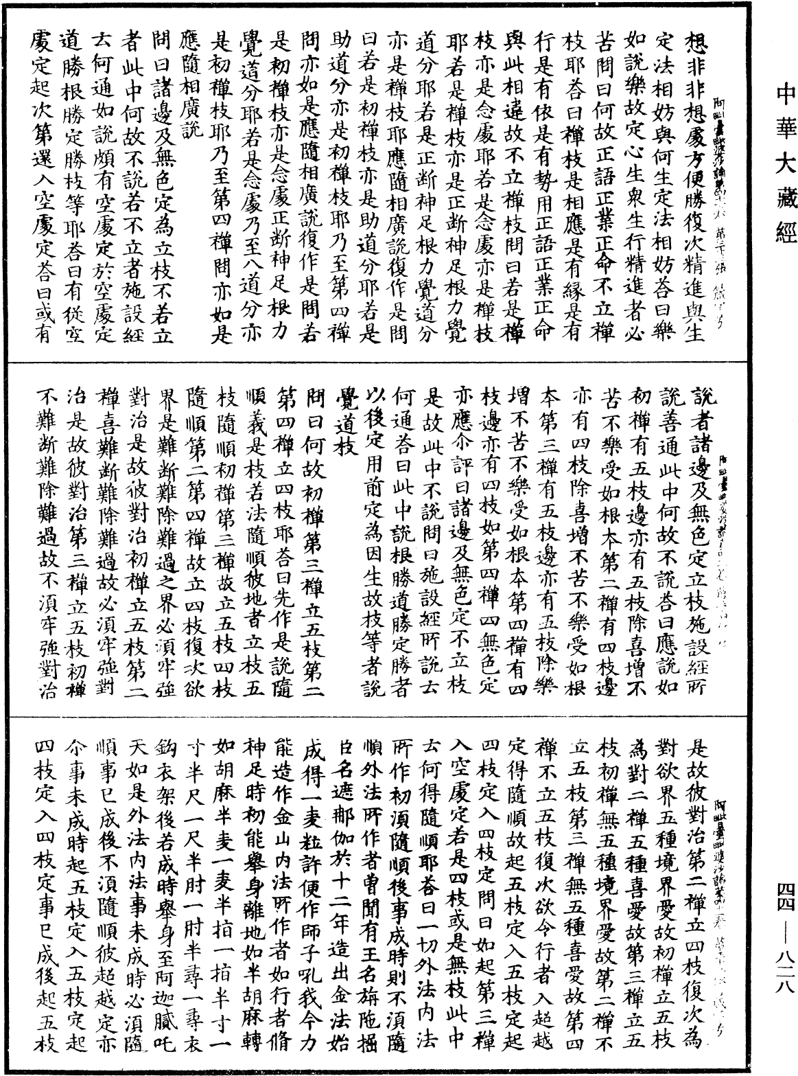 File:《中華大藏經》 第44冊 第0828頁.png