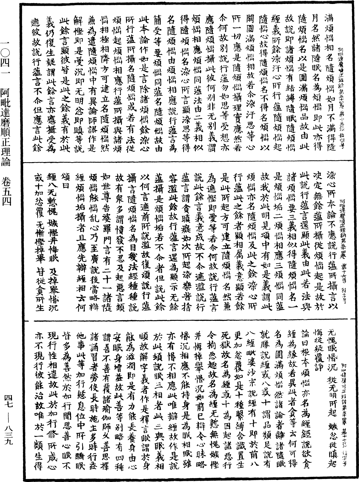 阿毗達磨順正理論《中華大藏經》_第47冊_第839頁