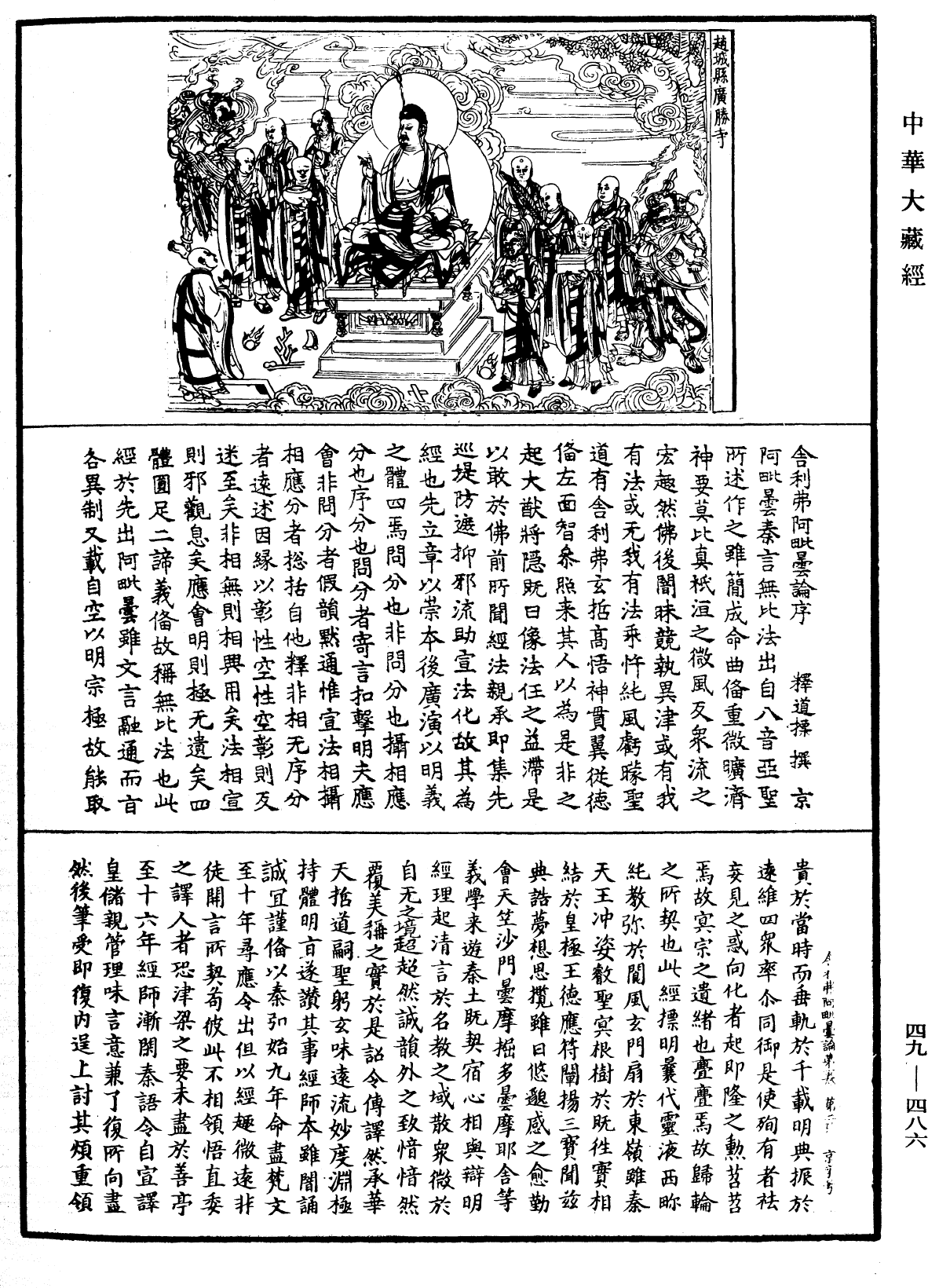 File:《中華大藏經》 第49冊 第0486頁.png