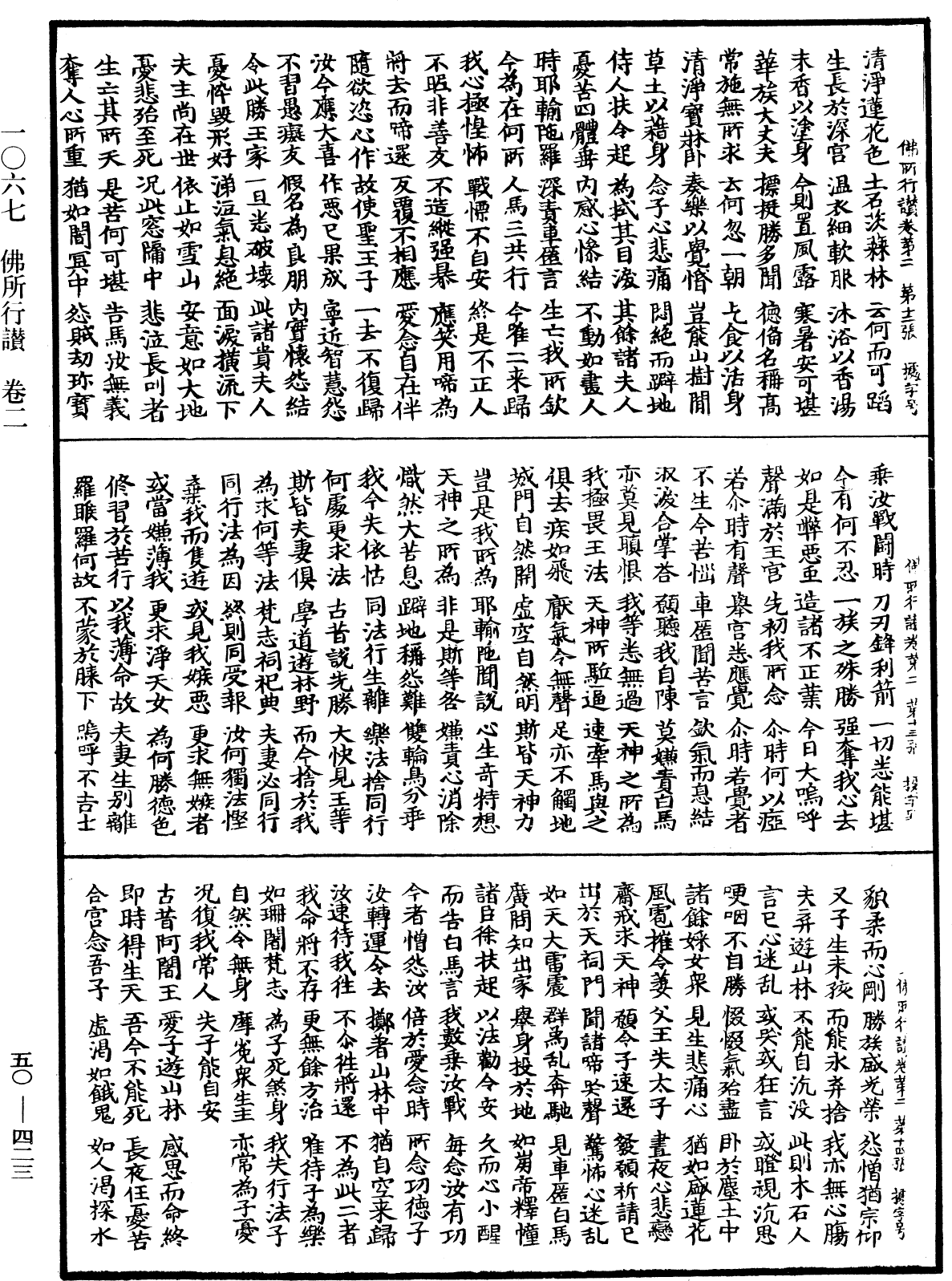 File:《中華大藏經》 第50冊 第423頁.png