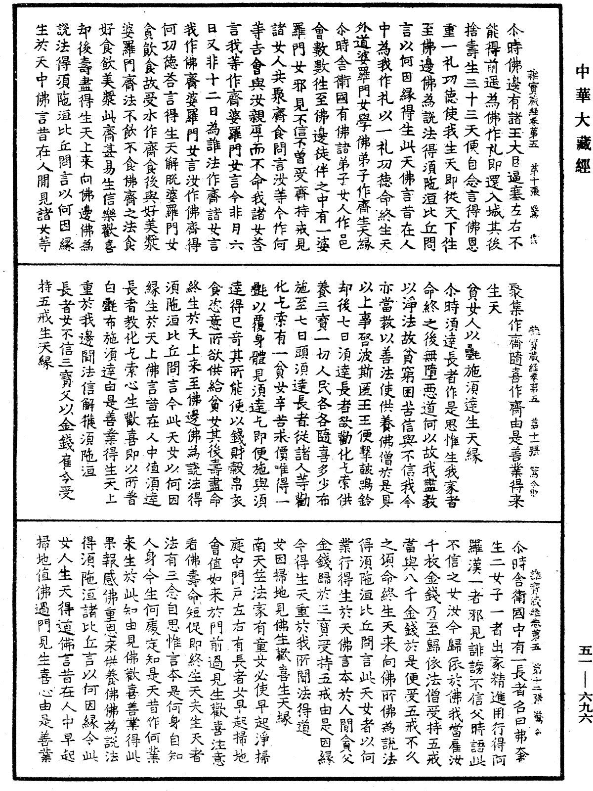 File:《中華大藏經》 第51冊 第696頁.png