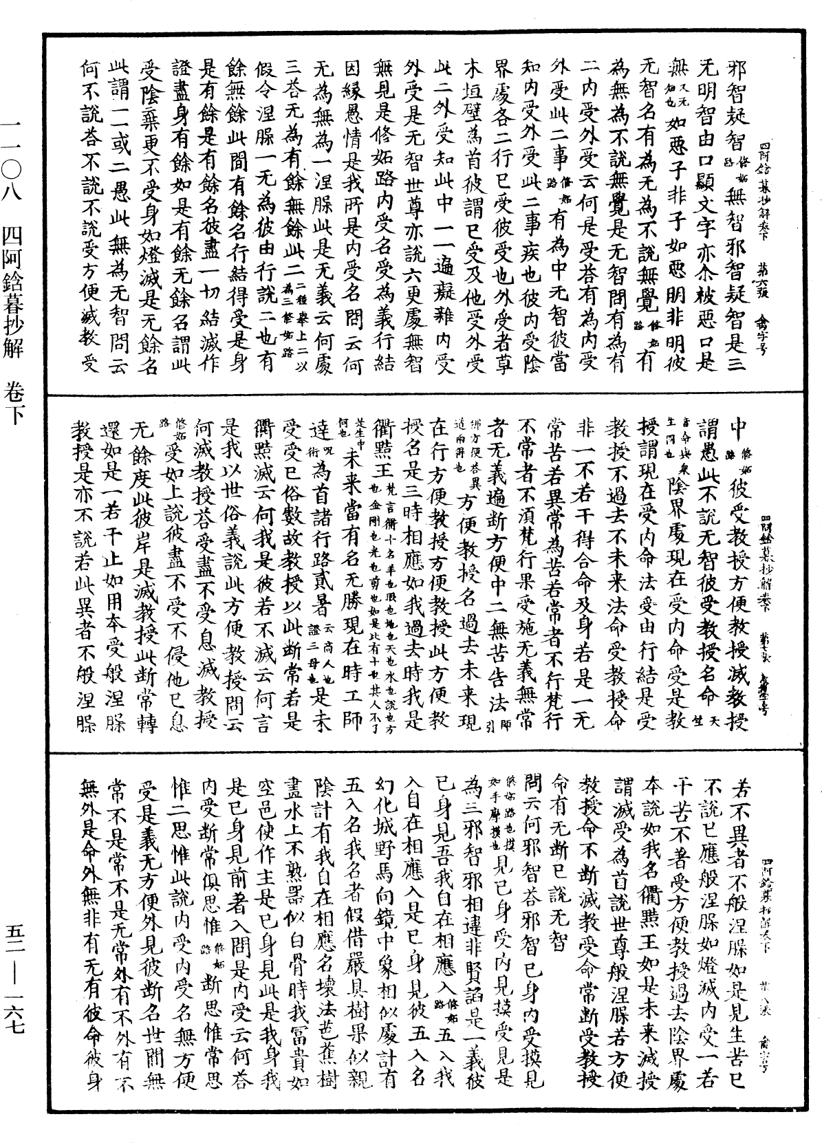 四阿鋡暮抄解《中華大藏經》_第52冊_第167頁