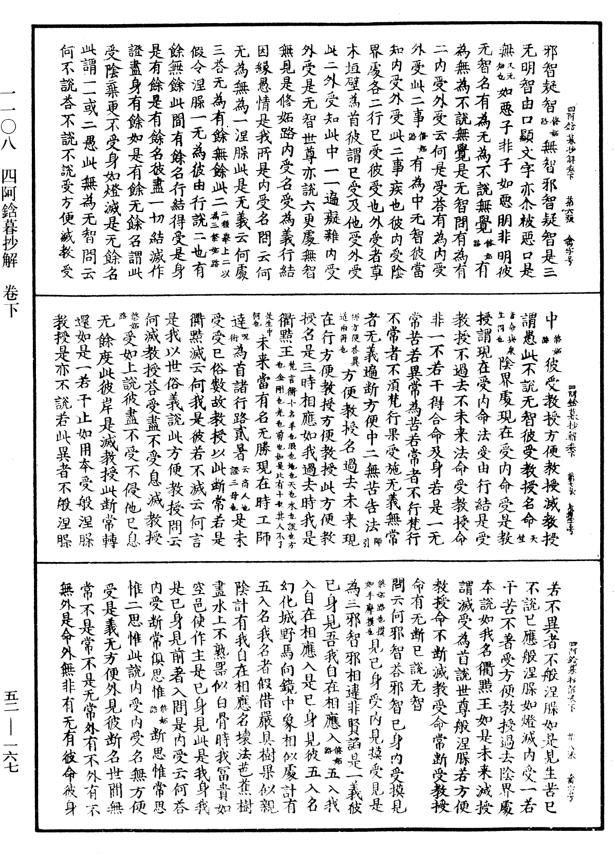 File:《中華大藏經》 第52冊 第167頁.png