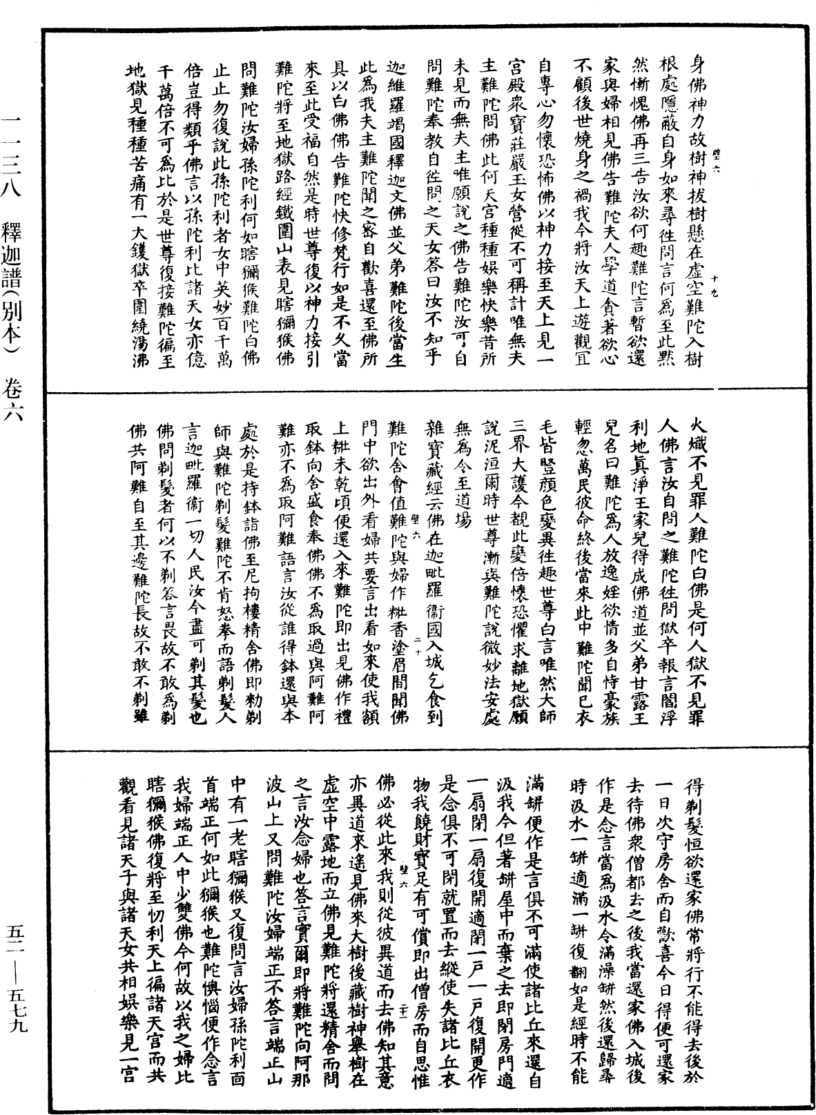 释迦谱《中华大藏经》_第52册_第579页