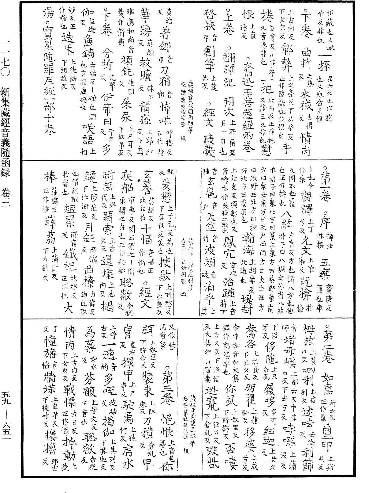 File:《中華大藏經》 第59冊 第0651頁.png