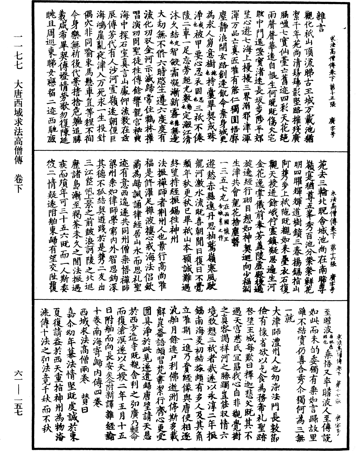 File:《中華大藏經》 第61冊 第0157頁.png