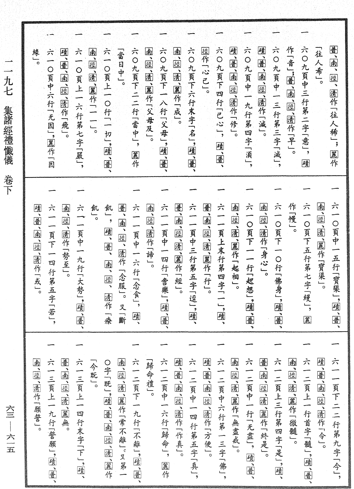File:《中華大藏經》 第63冊 第0615頁.png