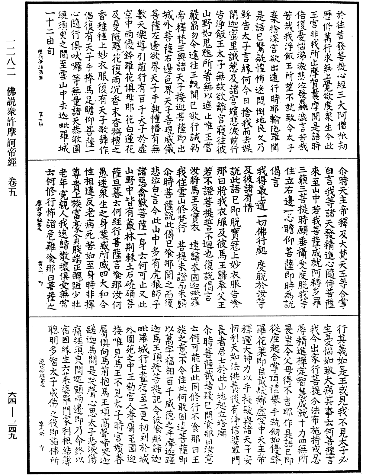 File:《中華大藏經》 第64冊 第0349頁.png