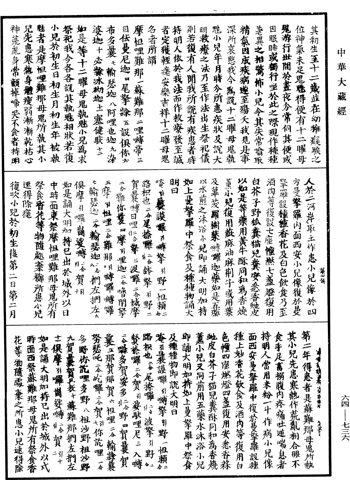 File:《中華大藏經》 第64冊 第0736頁.png