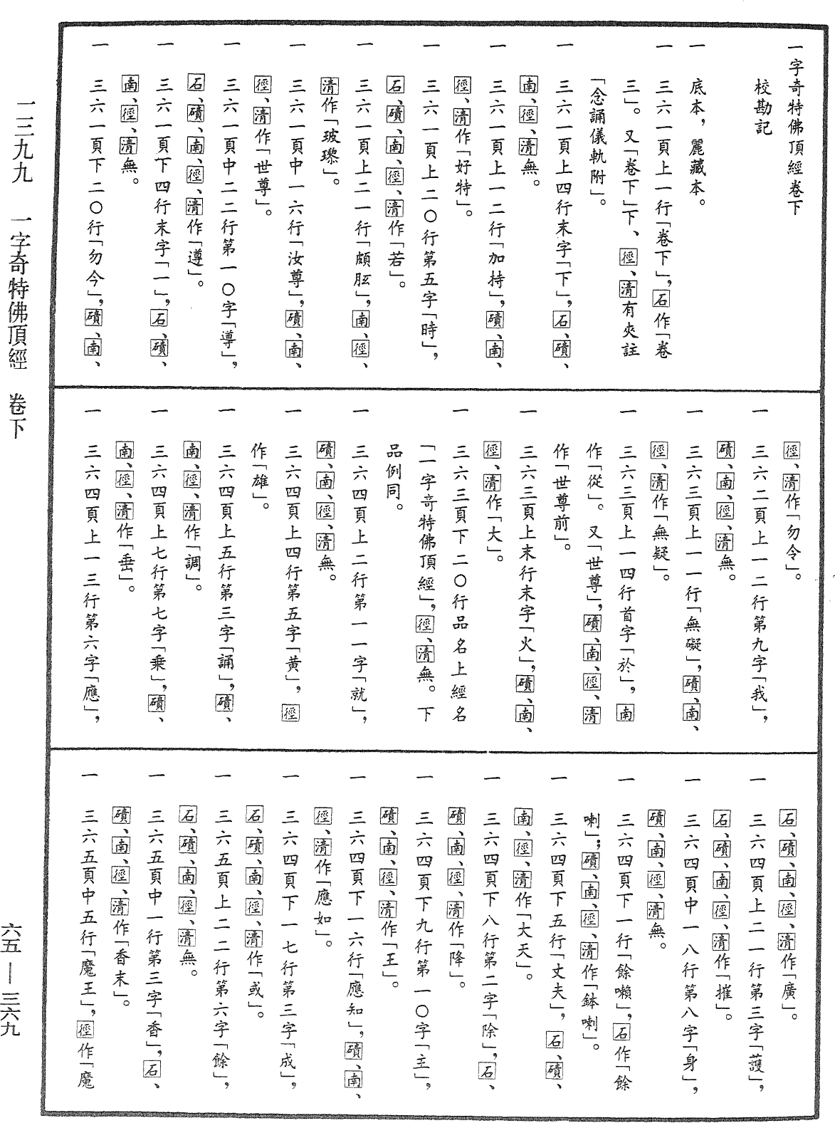 File:《中華大藏經》 第65冊 第0369頁.png