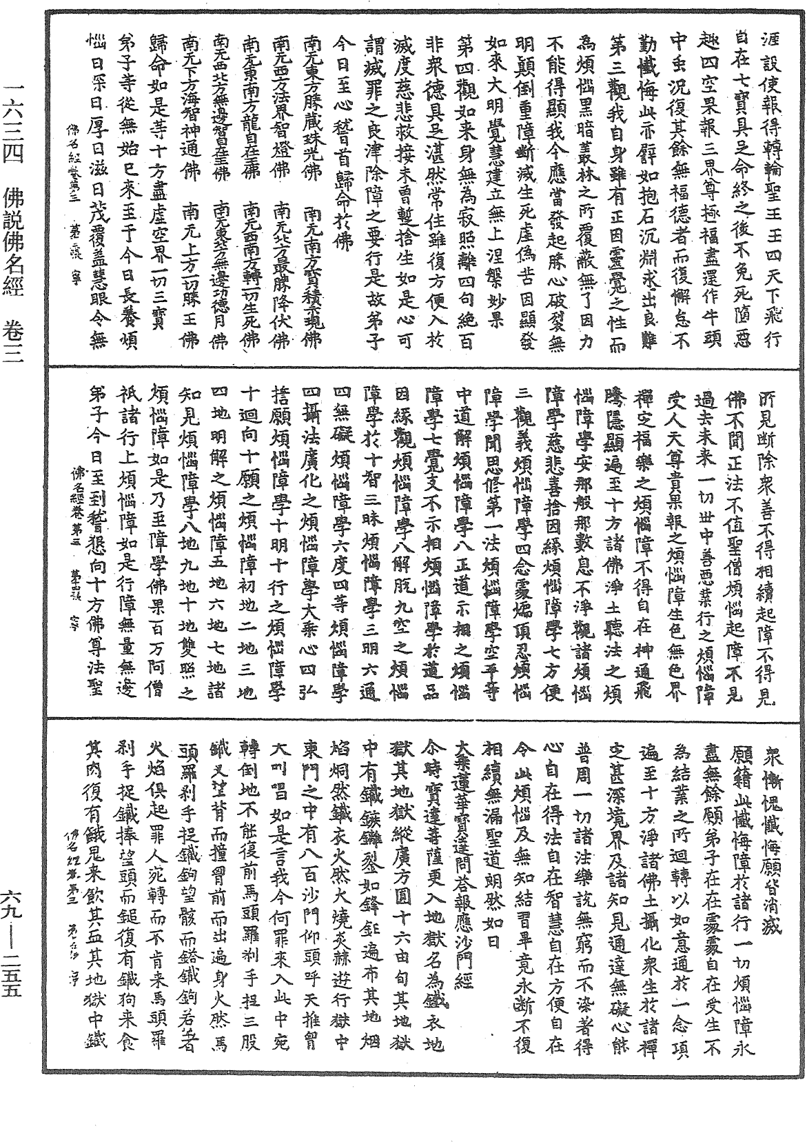 File:《中華大藏經》 第69冊 第255頁.png