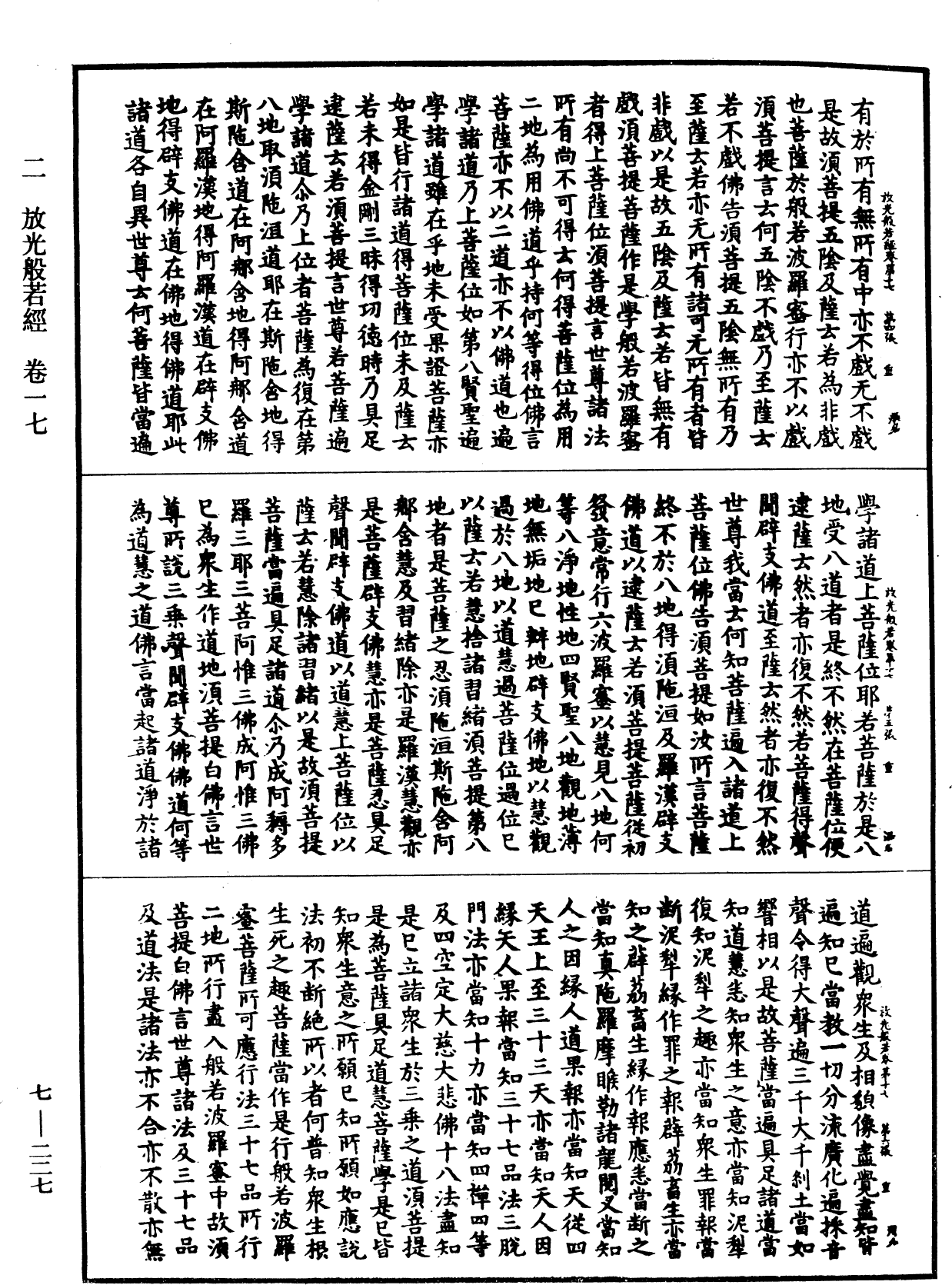 放光摩訶般若波羅蜜經《中華大藏經》_第7冊_第0227頁