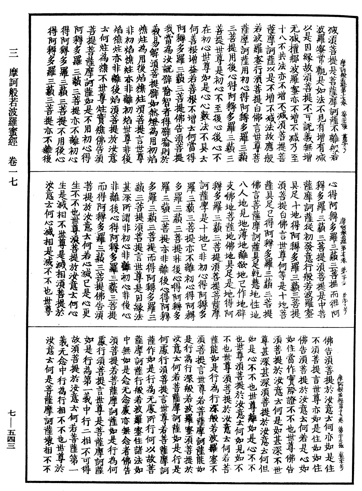 File:《中華大藏經》 第7冊 第0543頁.png