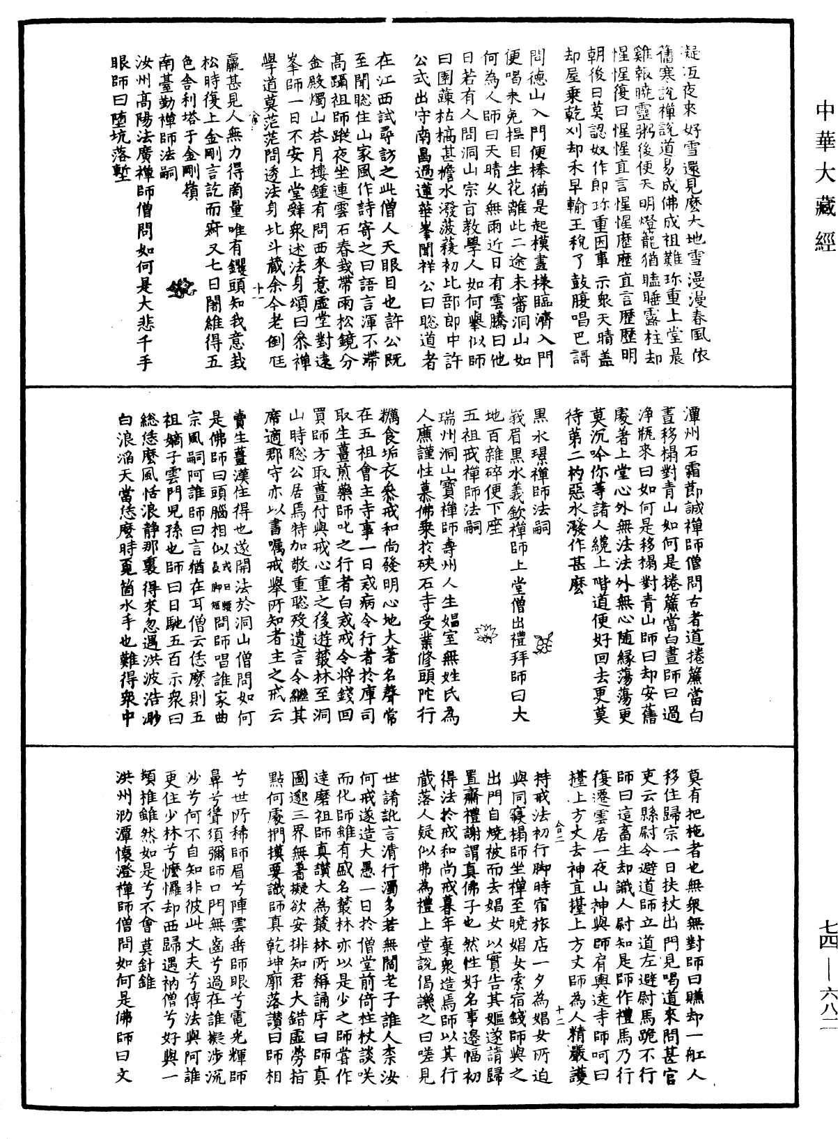 File:《中華大藏經》 第74冊 第682頁.png