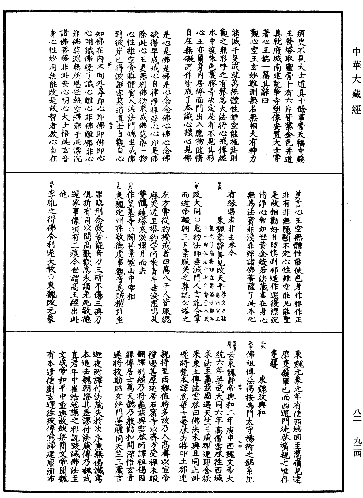 File:《中華大藏經》 第82冊 第0924頁.png