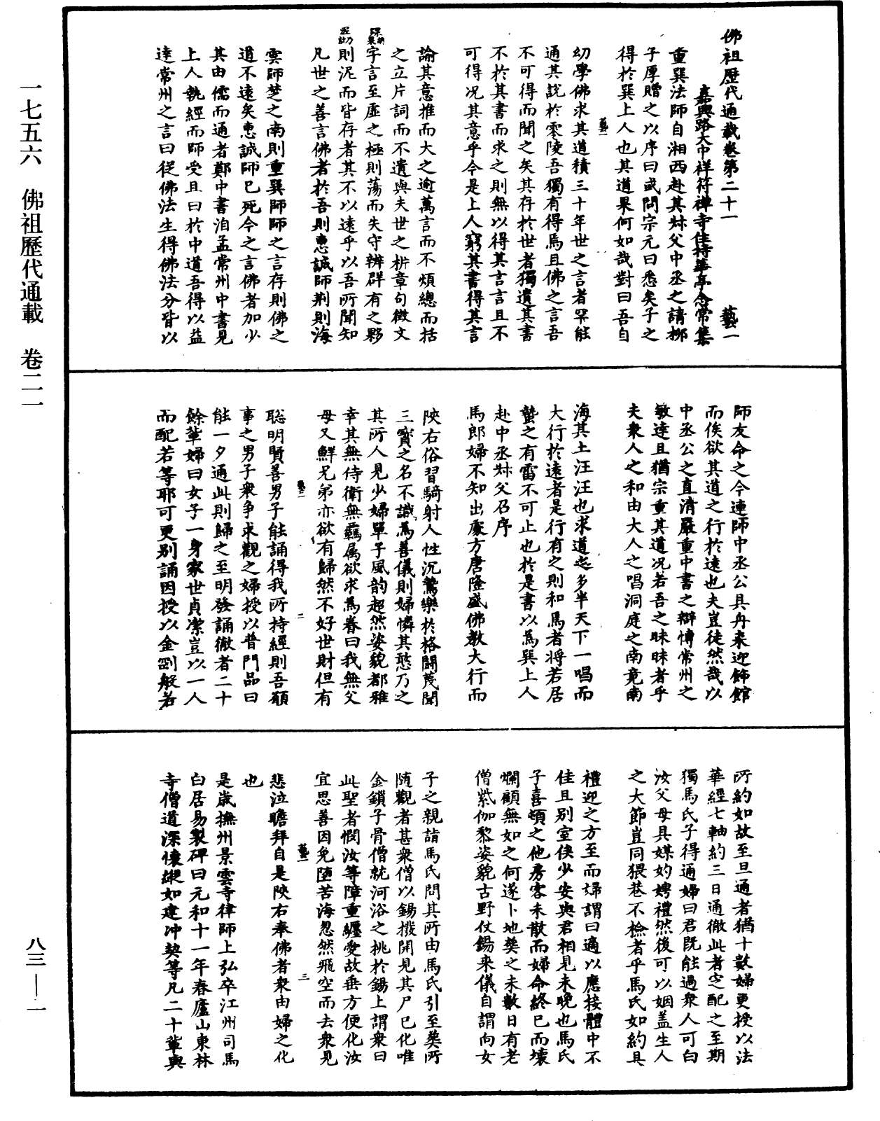 File:《中華大藏經》 第83冊 第0001頁.png