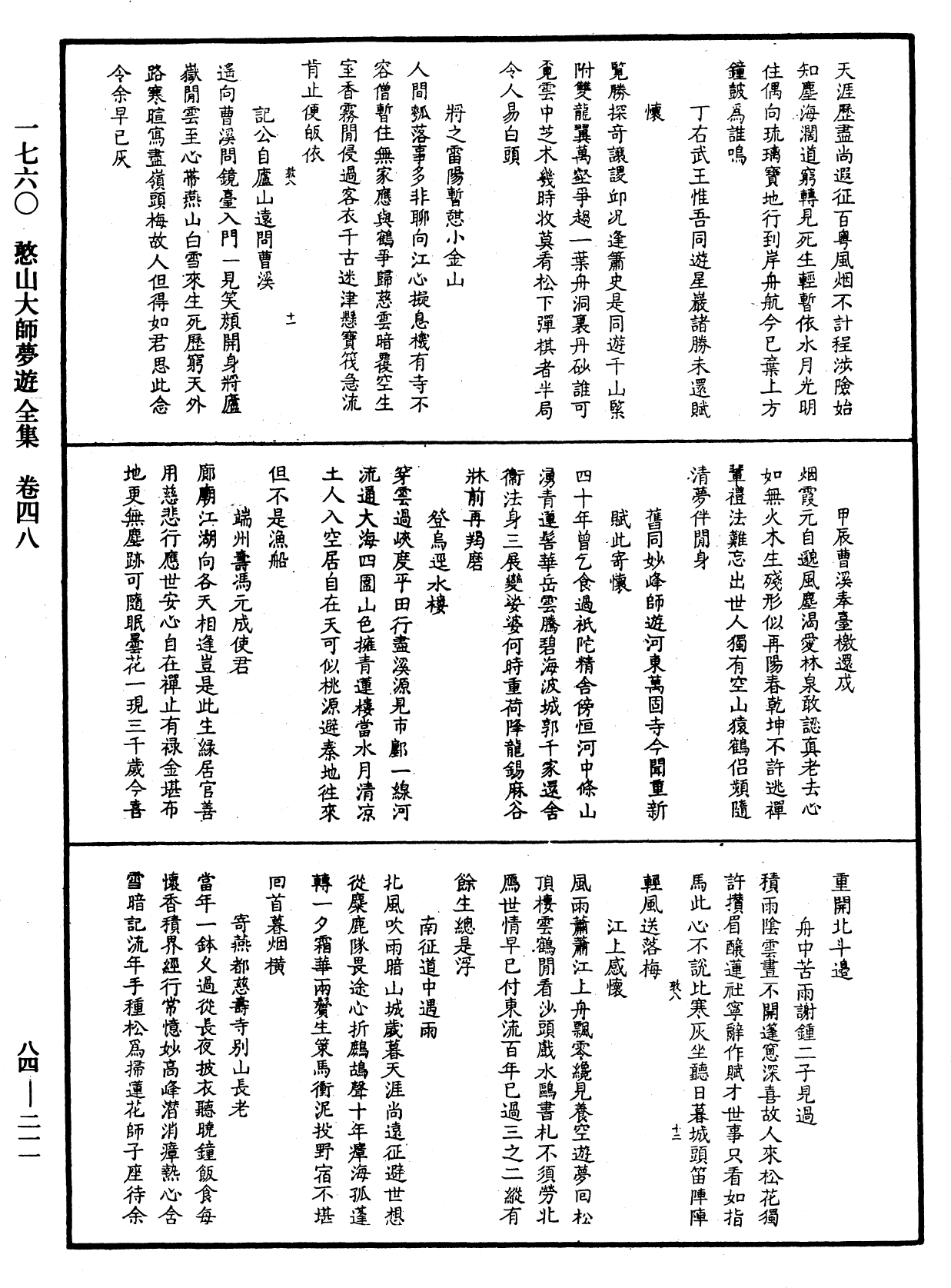 File:《中華大藏經》 第84冊 第0211頁.png