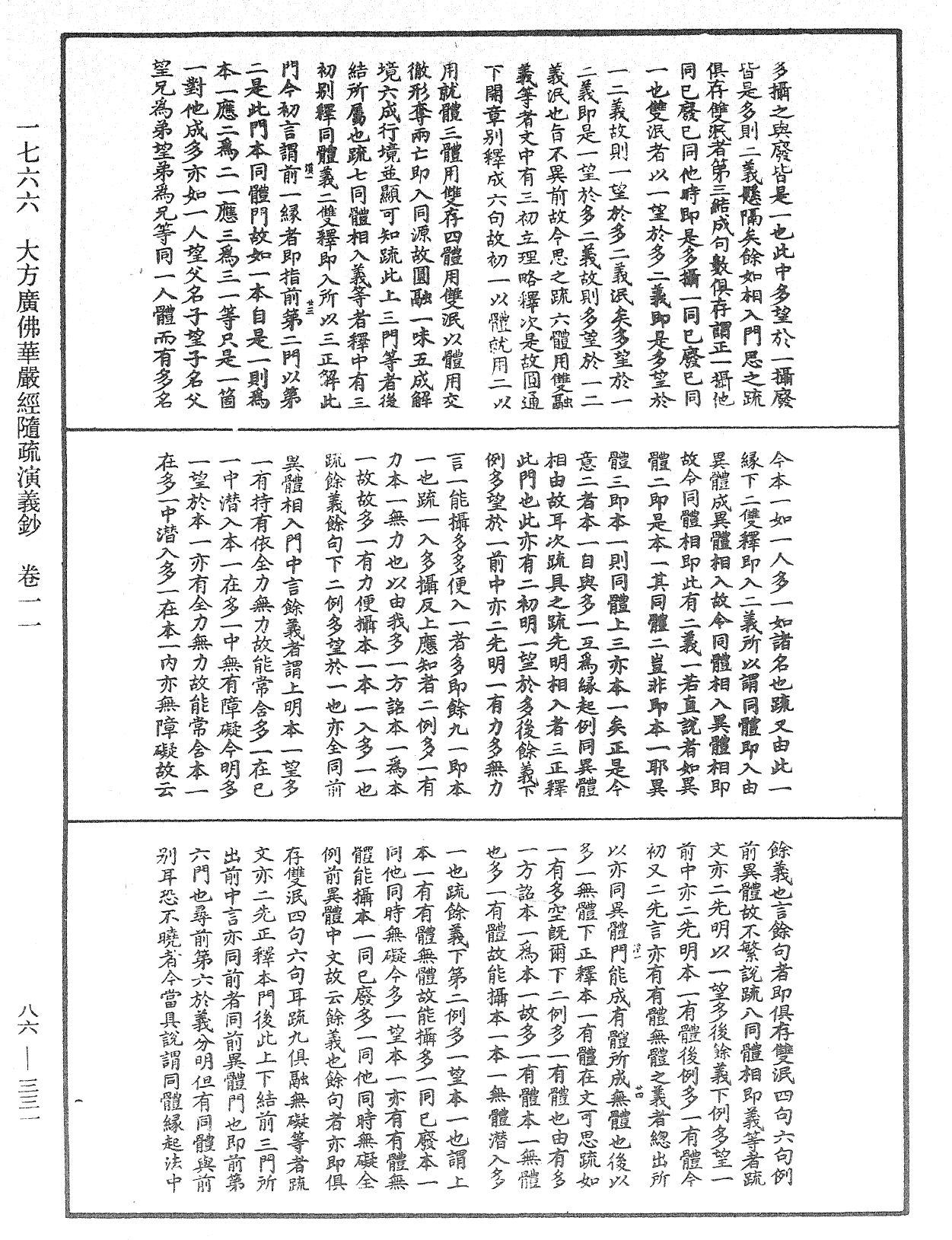 File:《中華大藏經》 第86冊 第0331頁.png