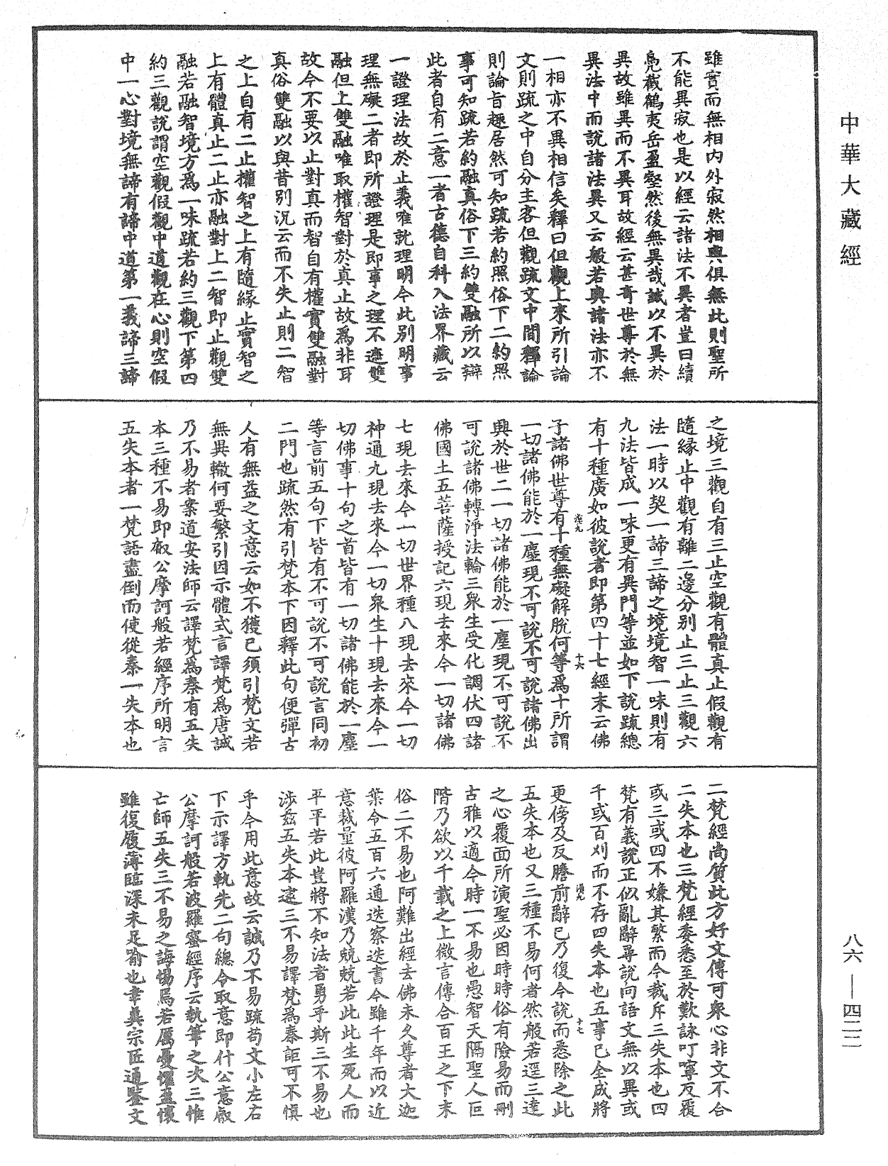 File:《中華大藏經》 第86冊 第0422頁.png