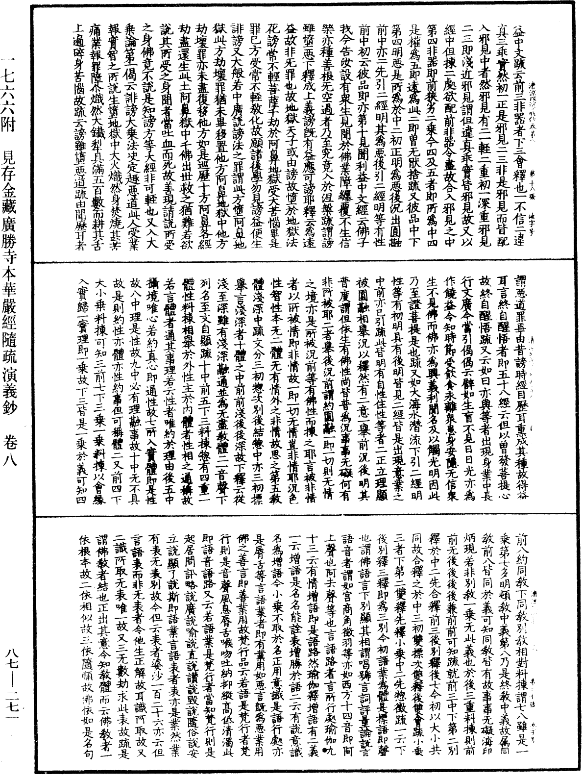 File:《中華大藏經》 第87冊 第0271頁.png