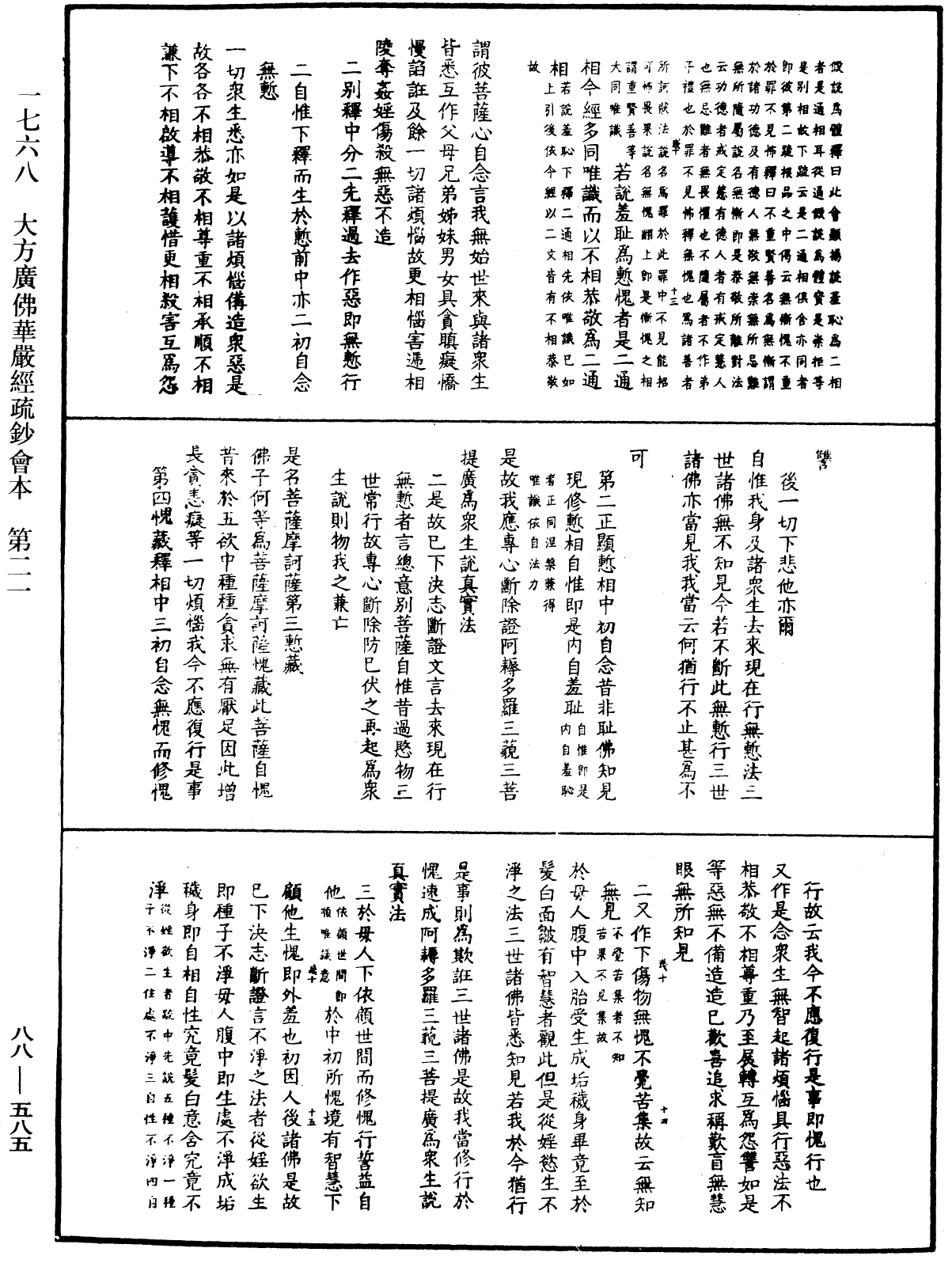 File:《中華大藏經》 第88冊 第585頁.png