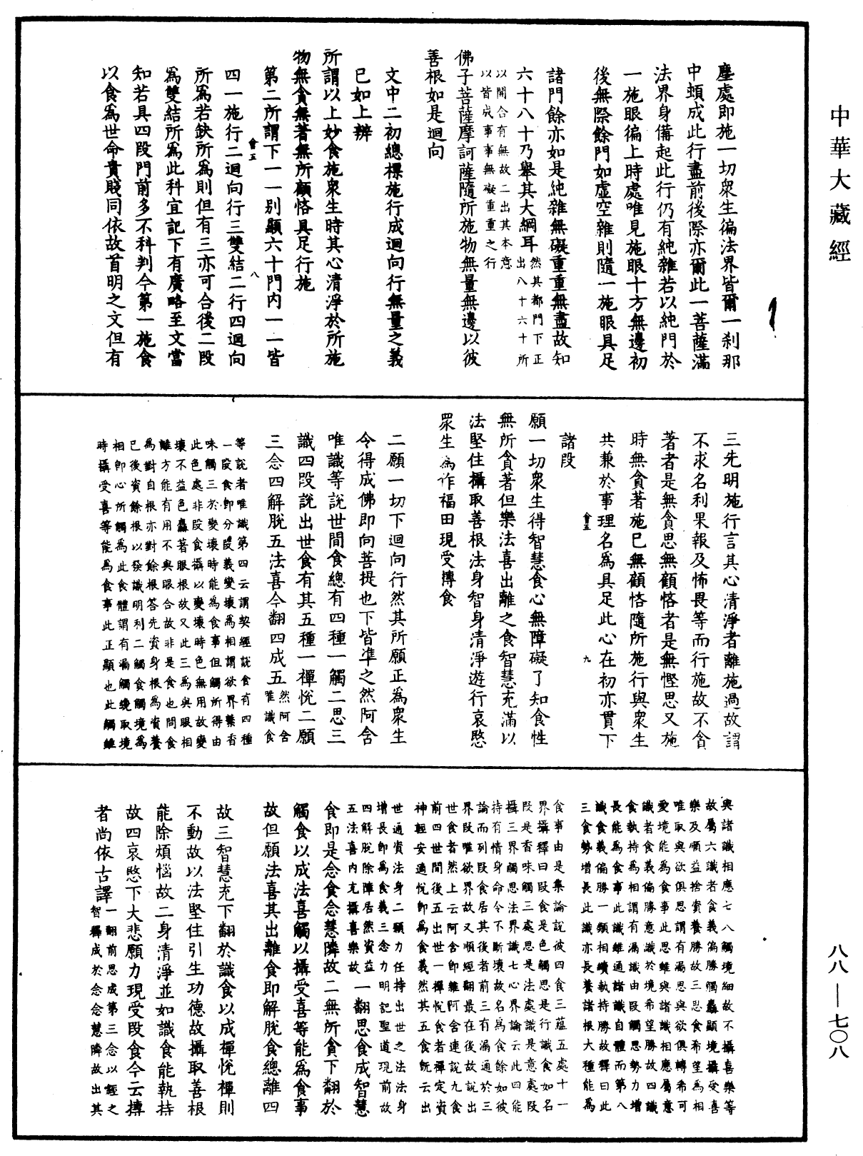 File:《中華大藏經》 第88冊 第708頁.png