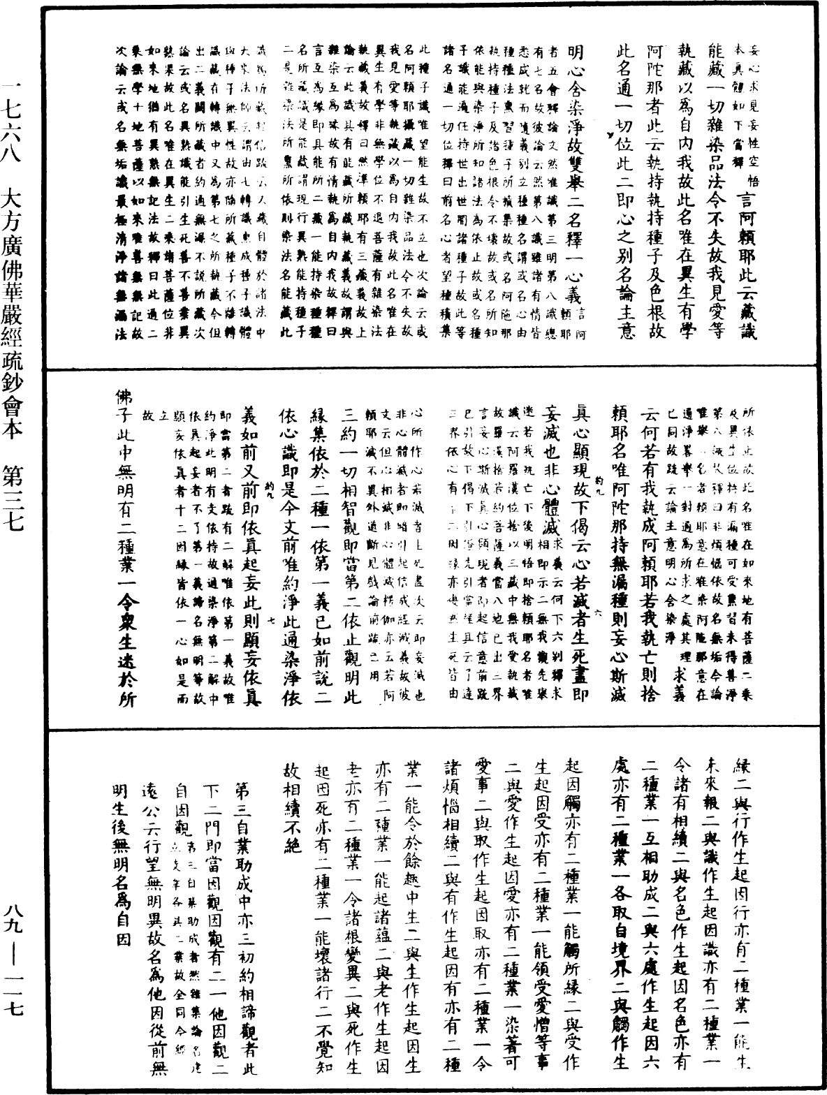 File:《中華大藏經》 第89冊 第117頁.png