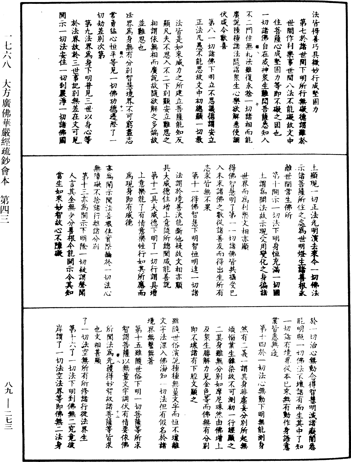 大方廣佛華嚴經疏鈔會本《中華大藏經》_第89冊_第273頁