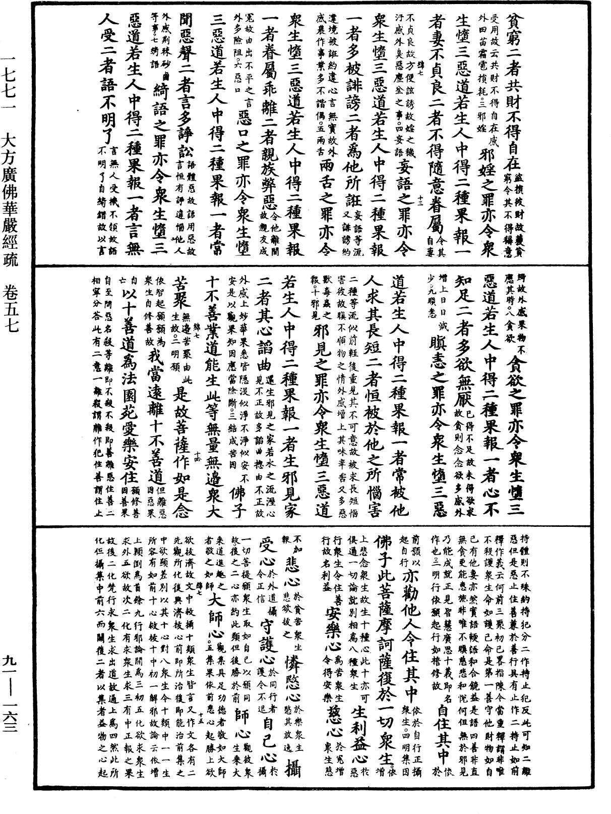 File:《中華大藏經》 第91冊 第0163頁.png