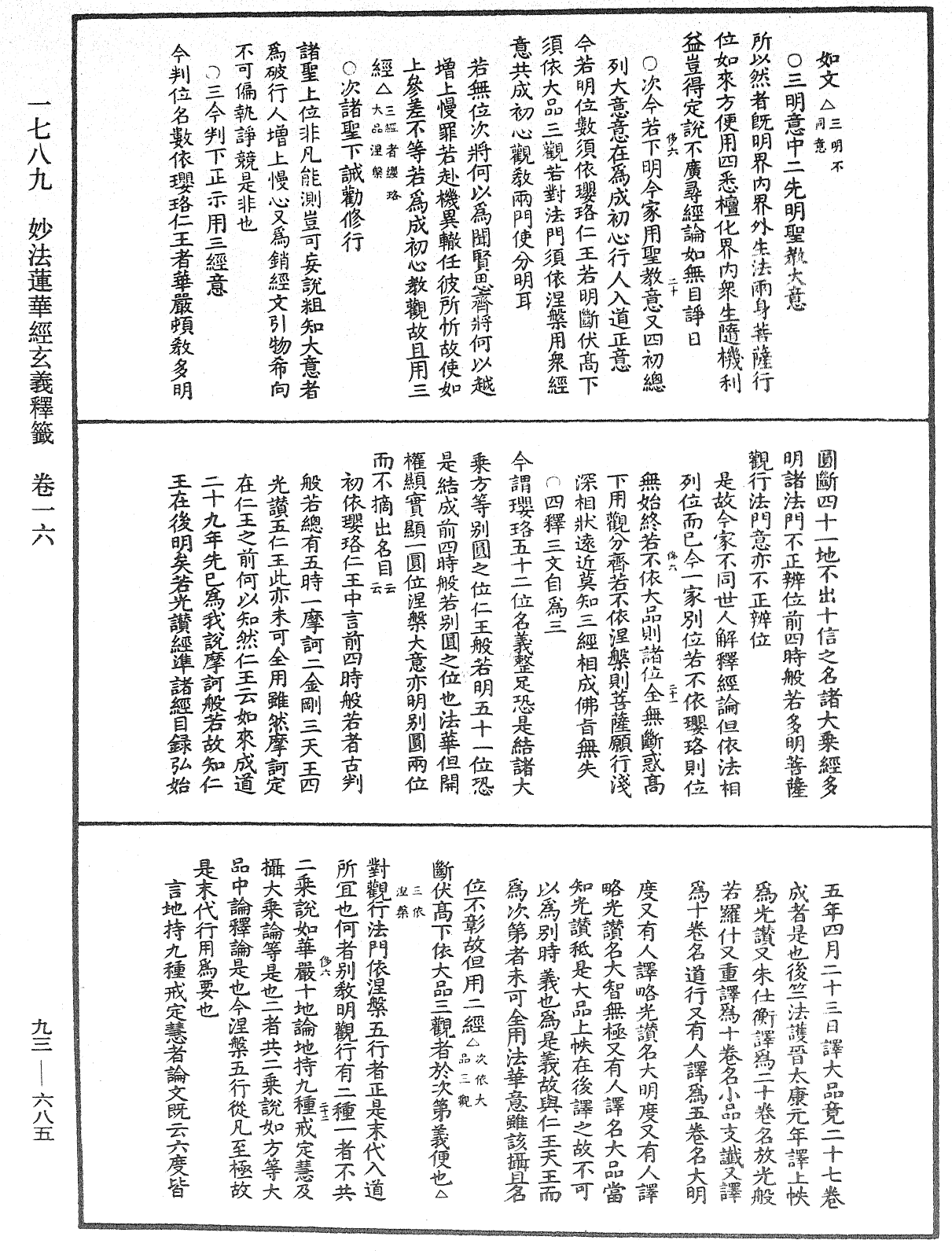 File:《中華大藏經》 第93冊 第685頁.png