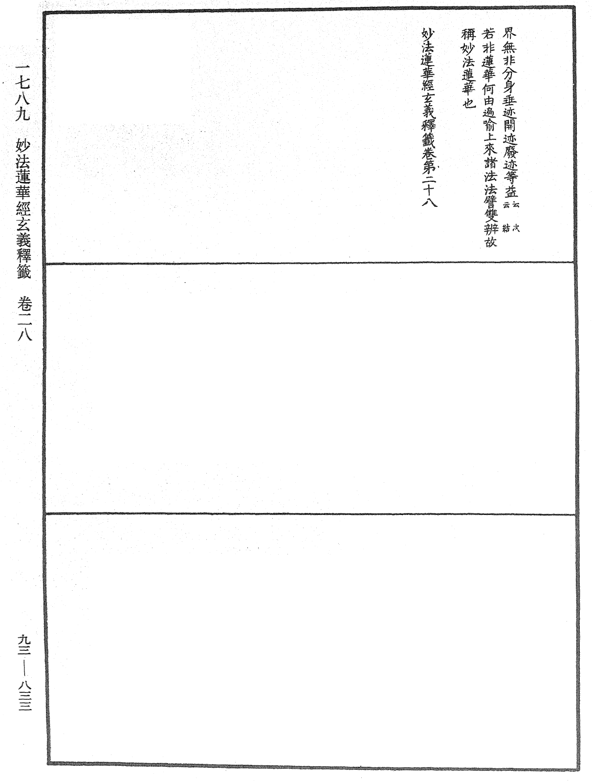 File:《中華大藏經》 第93冊 第833頁.png