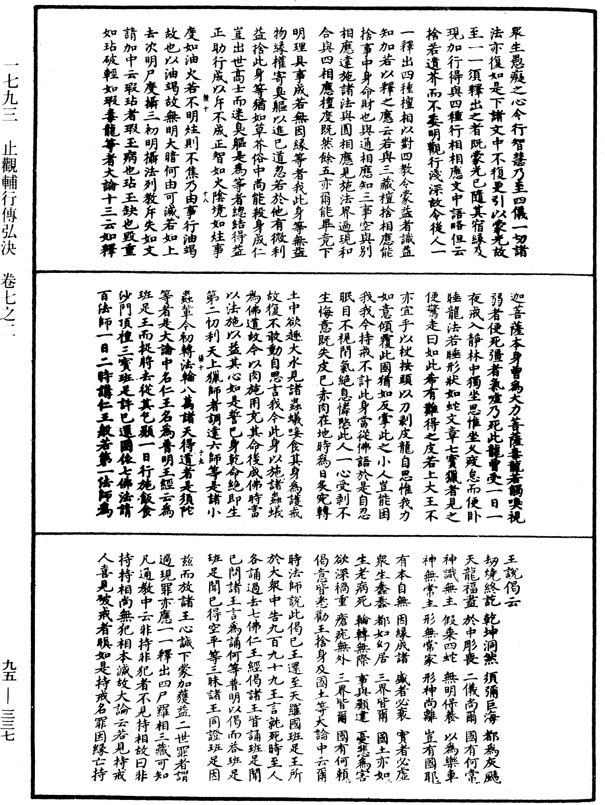 止觀輔行傳弘決《中華大藏經》_第95冊_第337頁