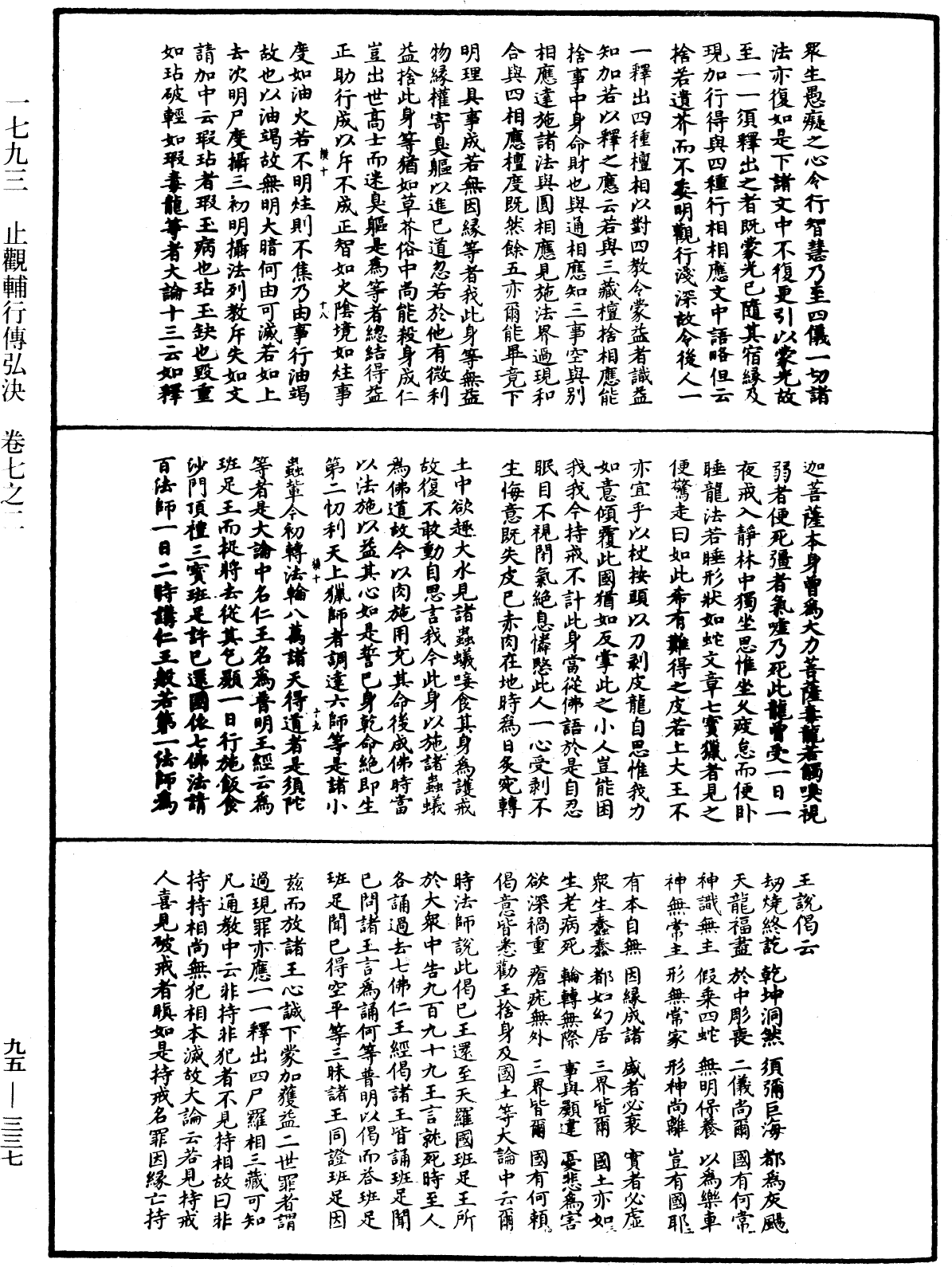 File:《中華大藏經》 第95冊 第337頁.png