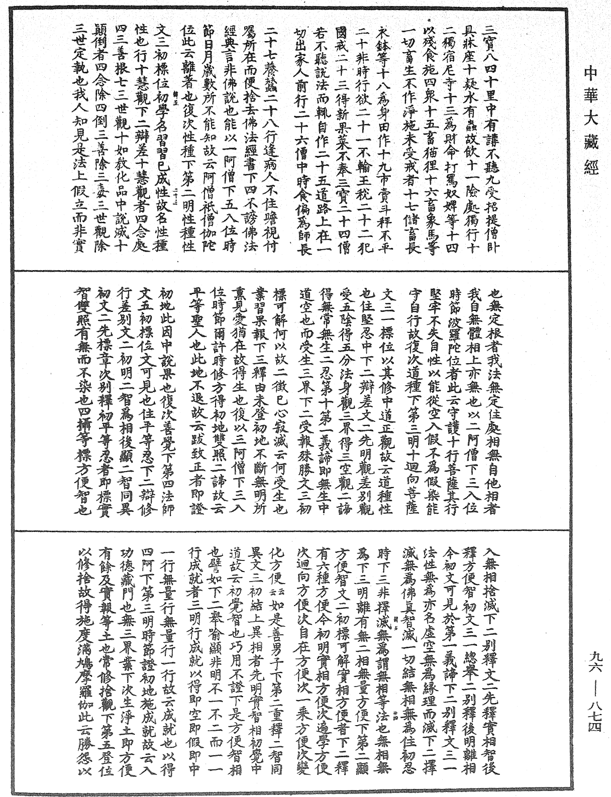 File:《中華大藏經》 第96冊 第874頁.png