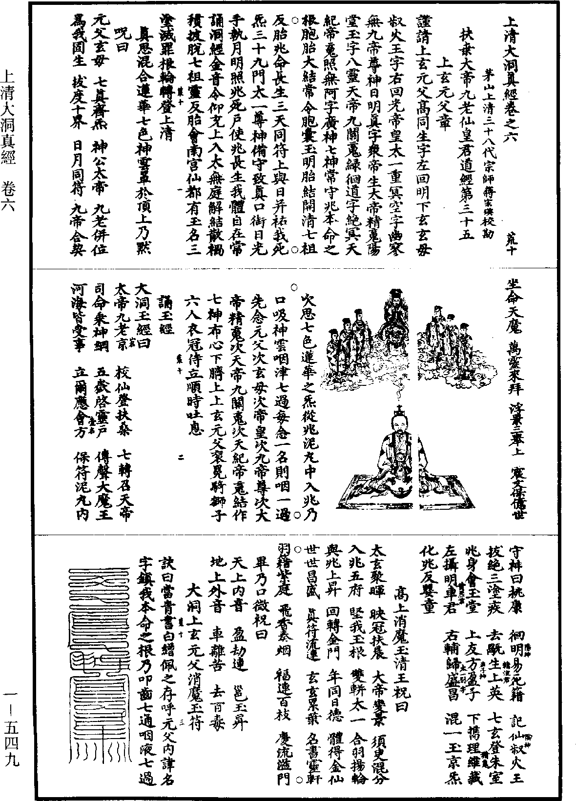 File:《道藏》第1冊 第549頁.png