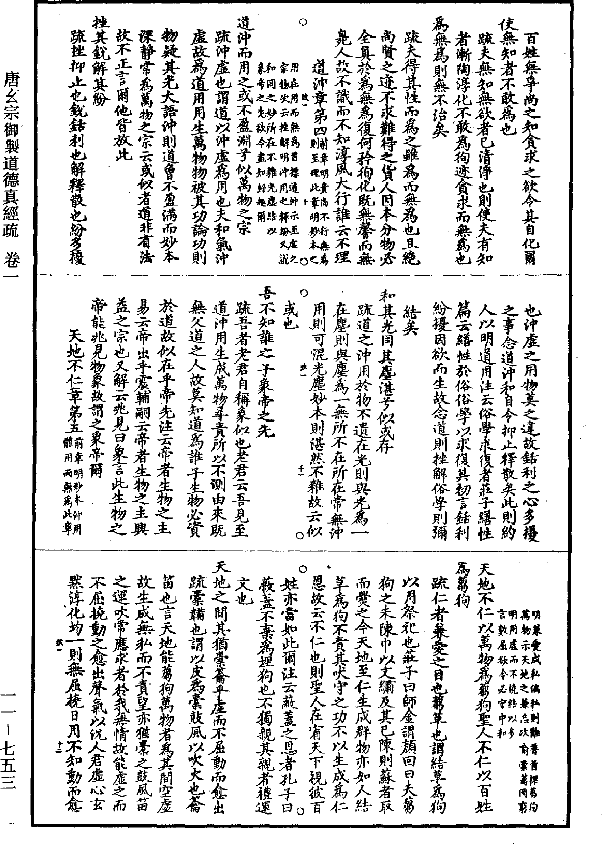 File:《道藏》第11冊 第753頁.png