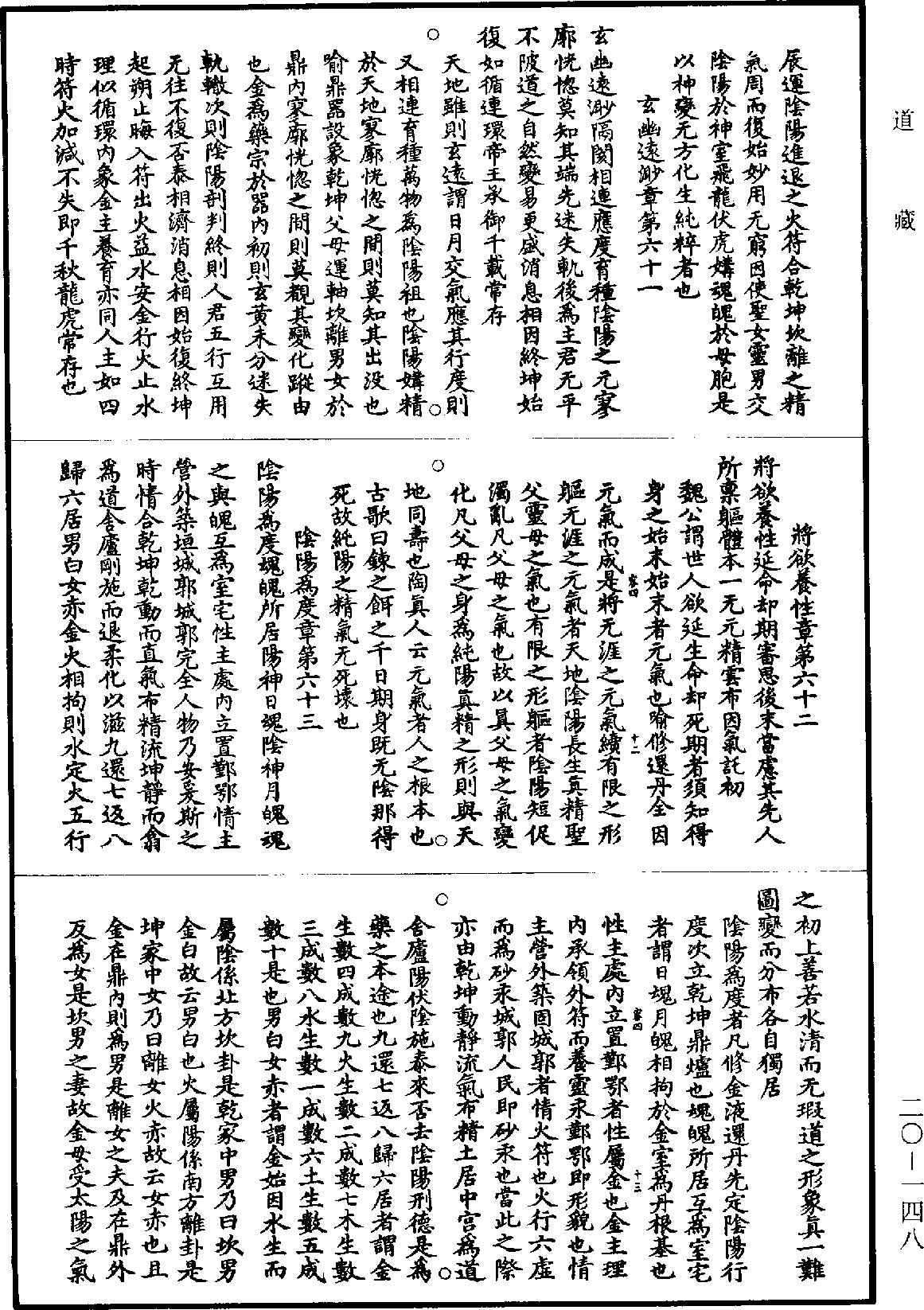 File:《道藏》第20冊 第148頁.png