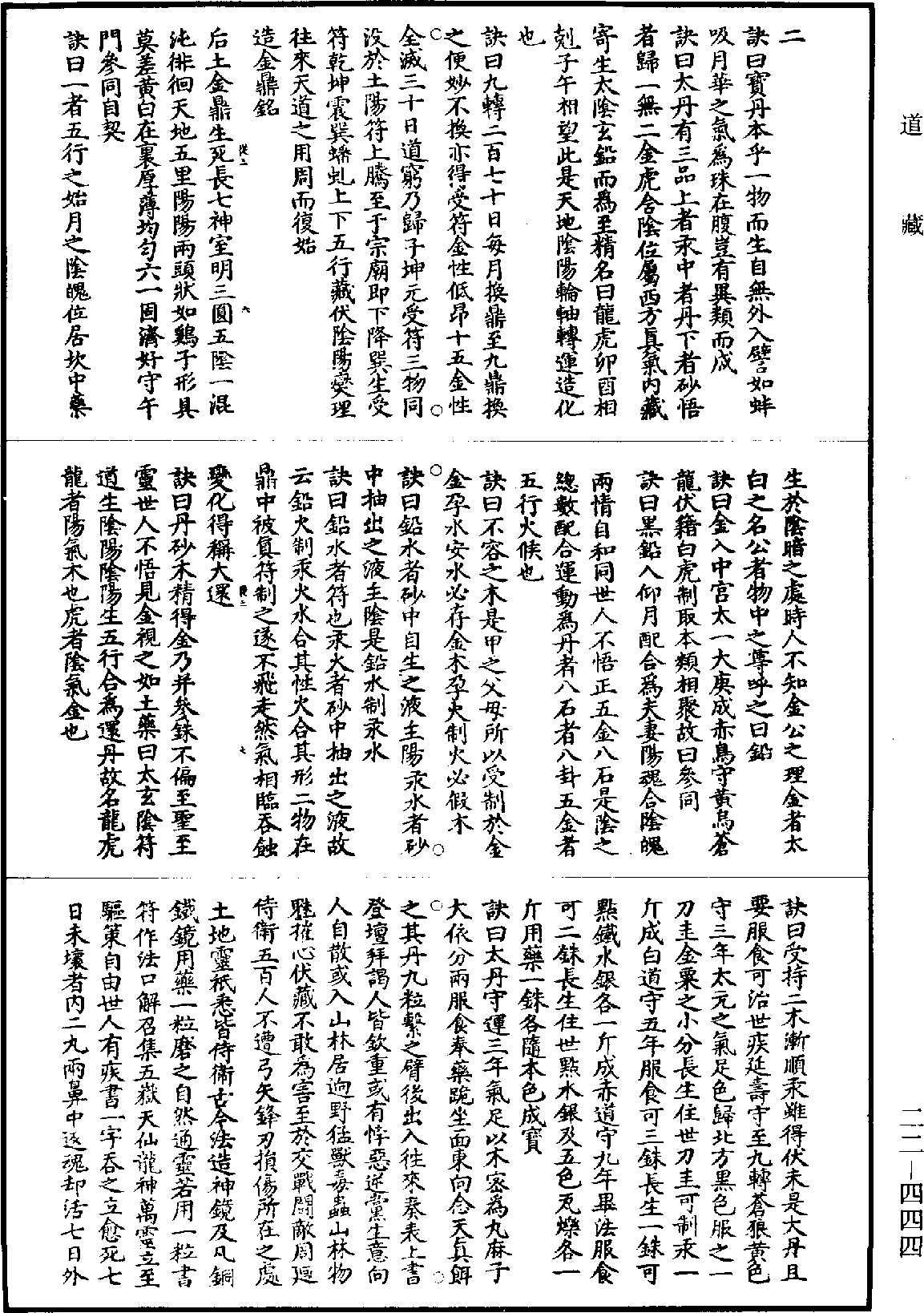 File:《道藏》第22冊 第444頁.png