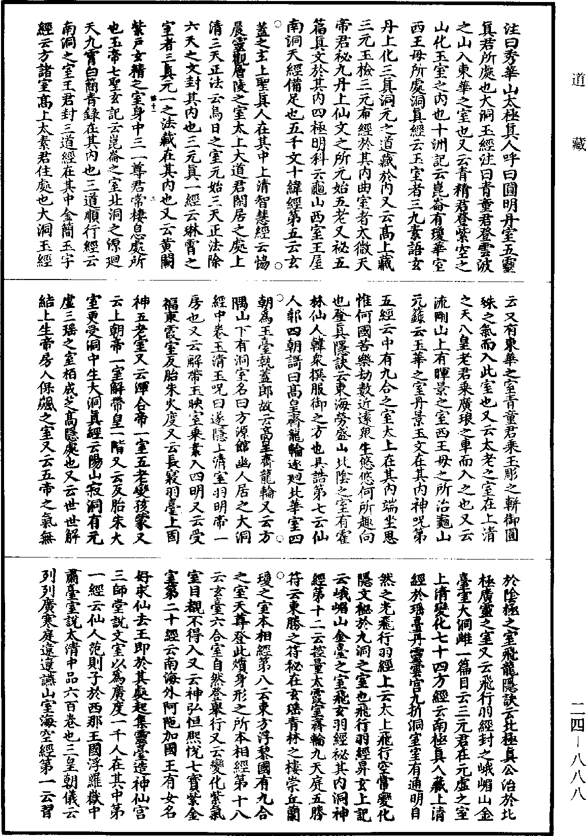 File:《道藏》第24冊 第888頁.png