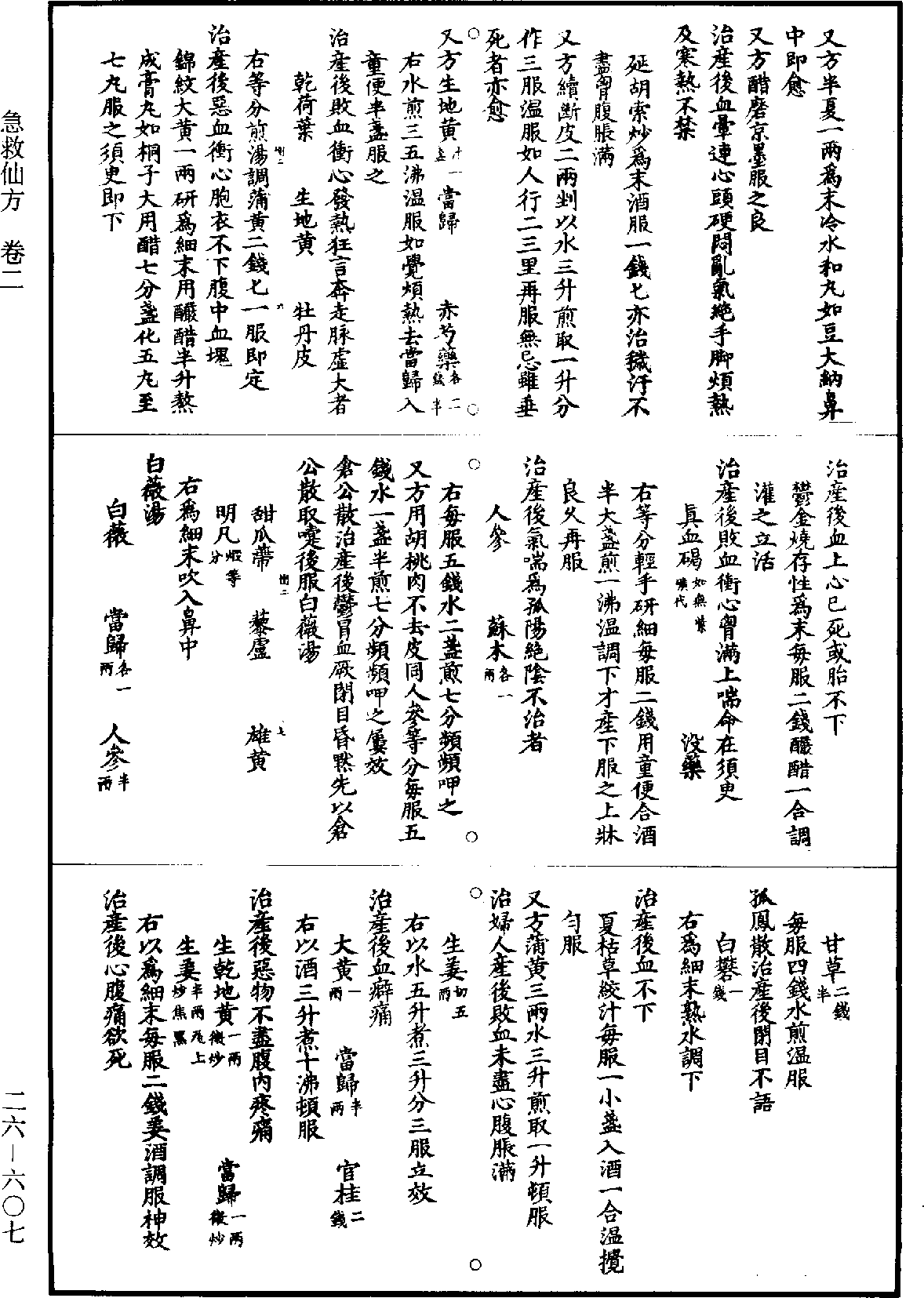 File:《道藏》第26冊 第0607頁.png