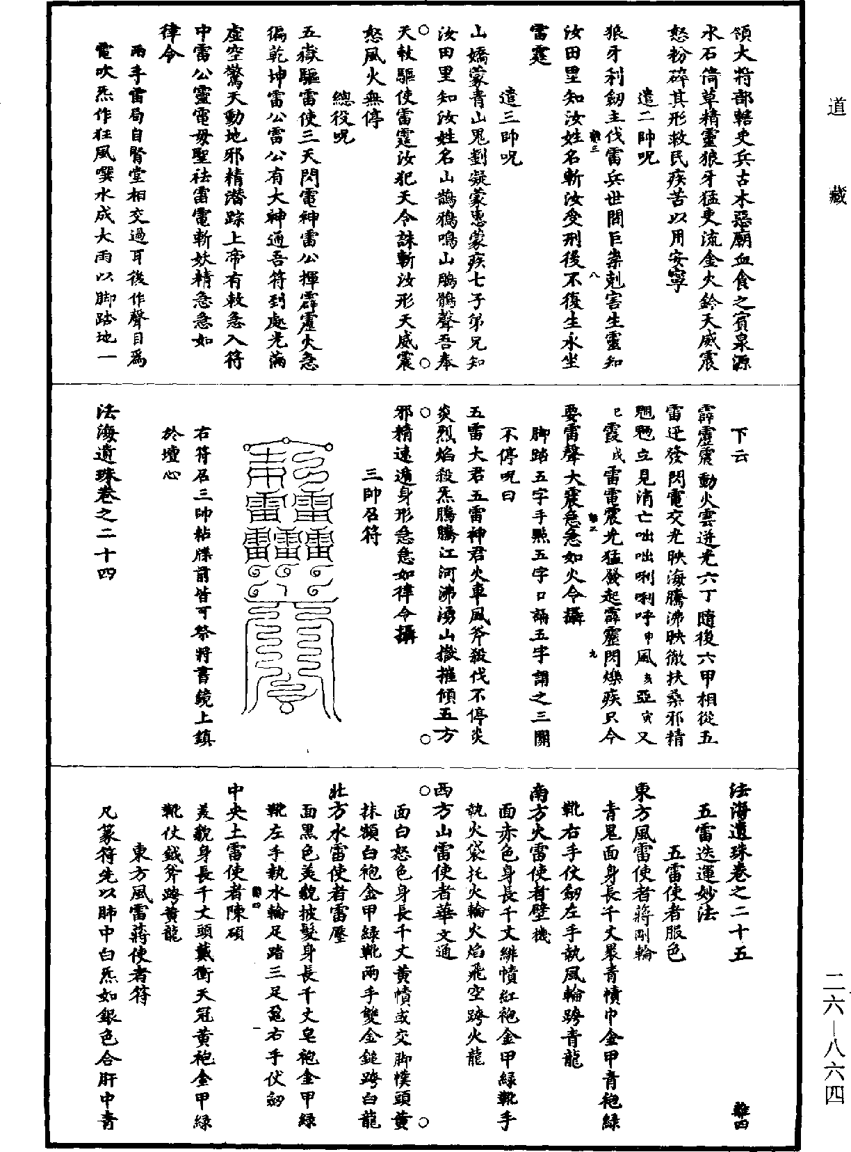 File:《道藏》第26冊 第0864頁.png