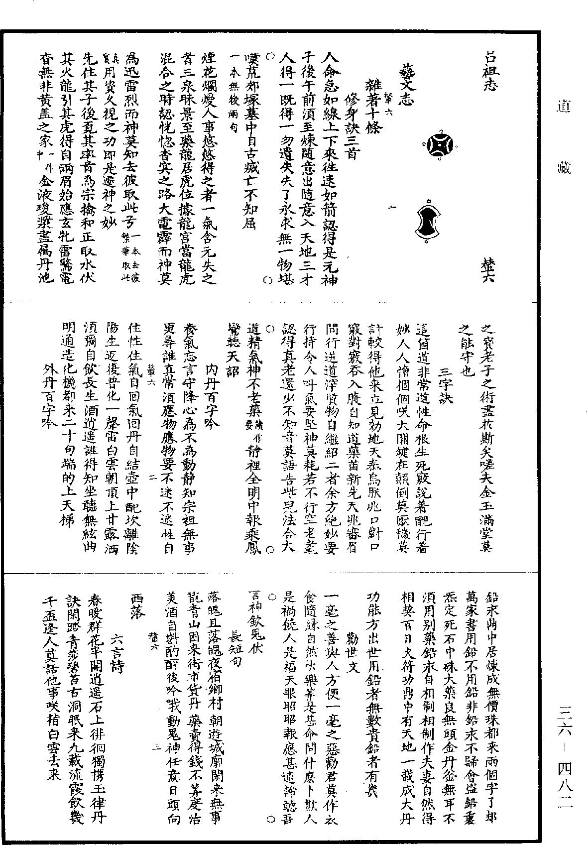 File:《道藏》第36冊 第482頁.png