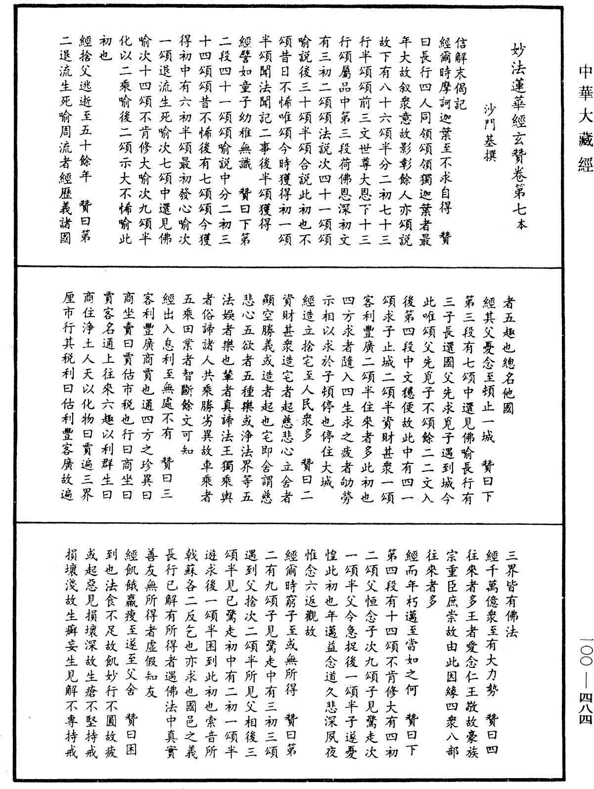 File:《中華大藏經》 第100冊 第484頁.png