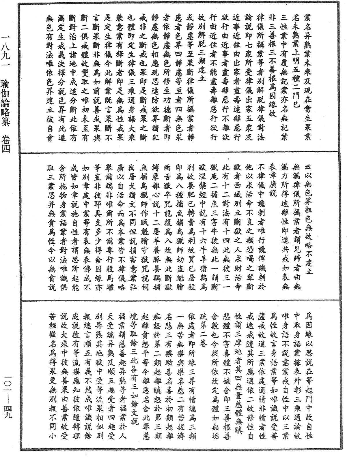 File:《中華大藏經》 第101冊 第049頁.png