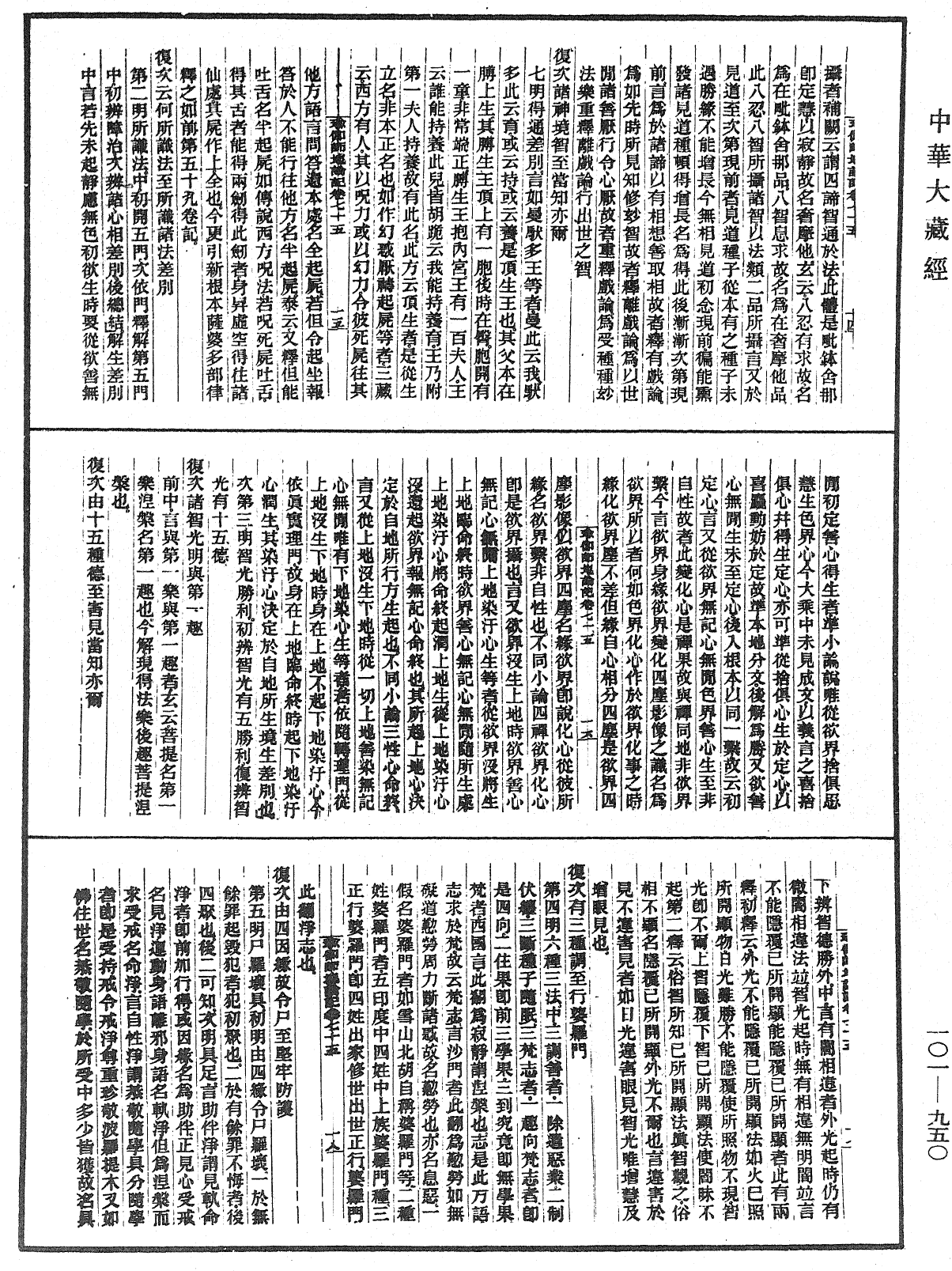 File:《中華大藏經》 第101冊 第950頁.png