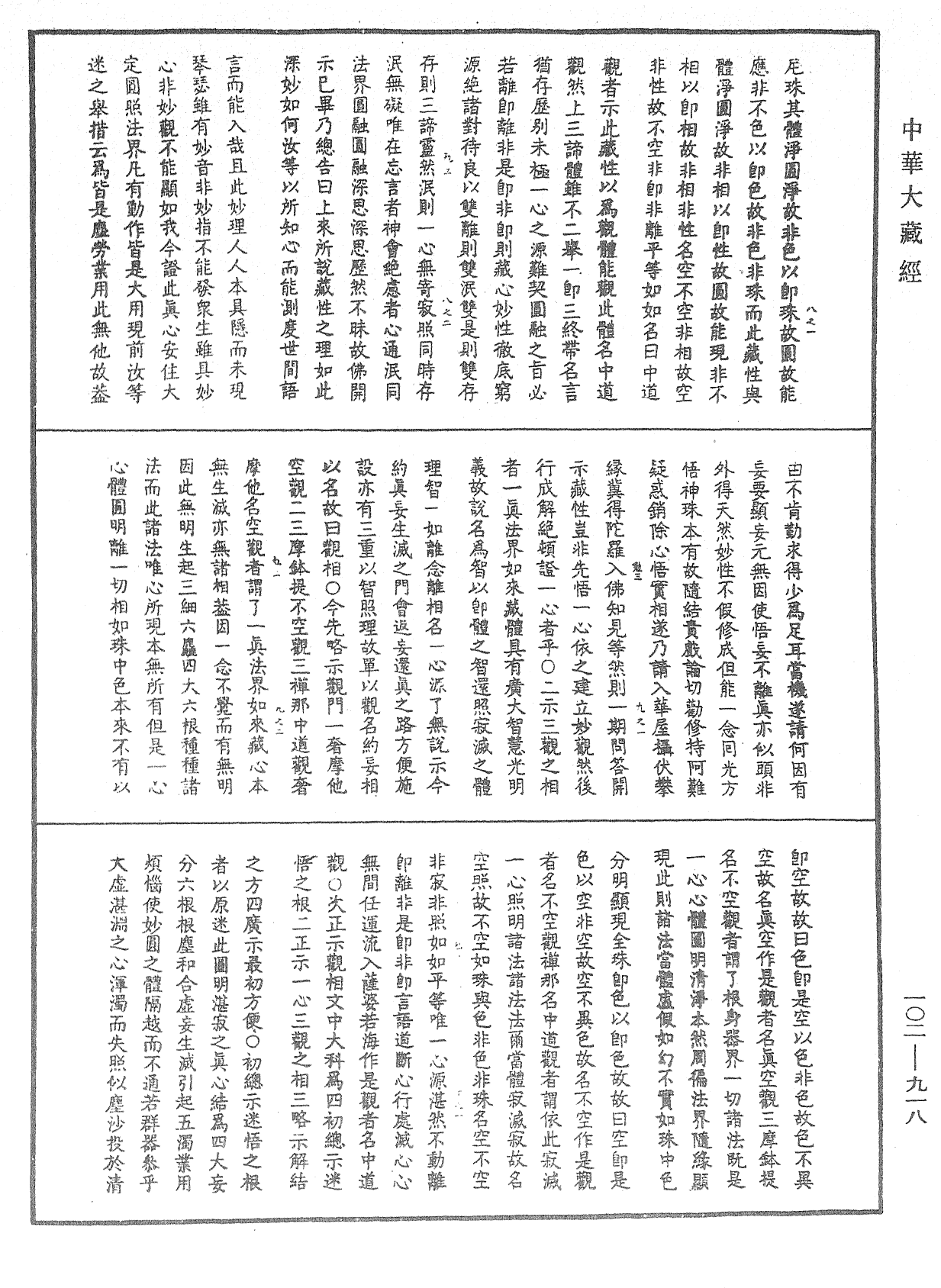 File:《中華大藏經》 第102冊 第918頁.png