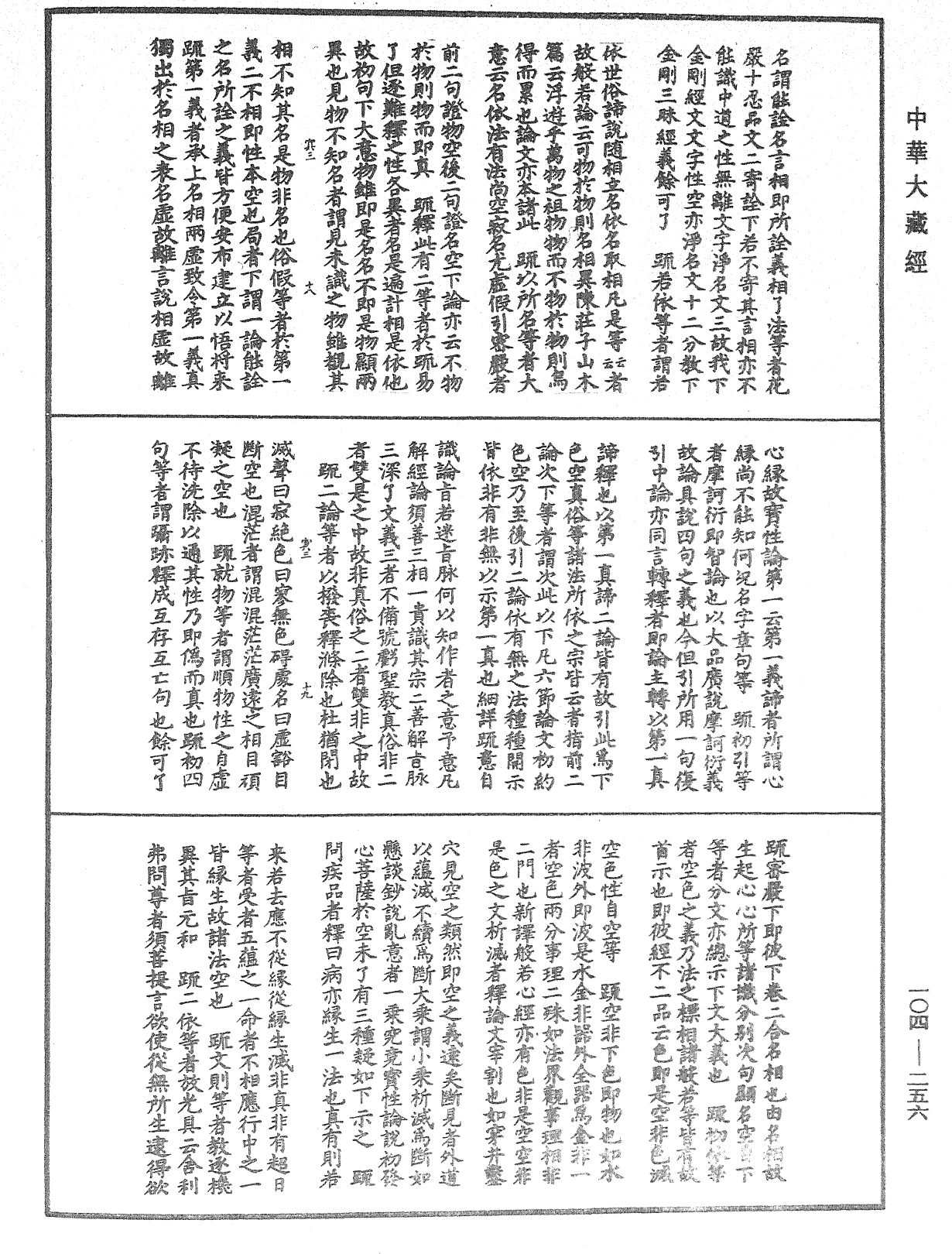File:《中華大藏經》 第104冊 第256頁.png