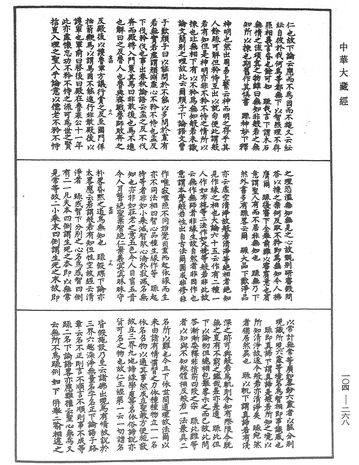 File:《中華大藏經》 第104冊 第268頁.png